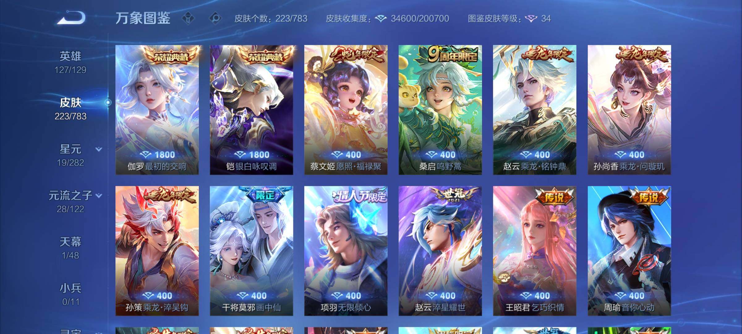 WZLX4219410王者荣耀账号详情图6