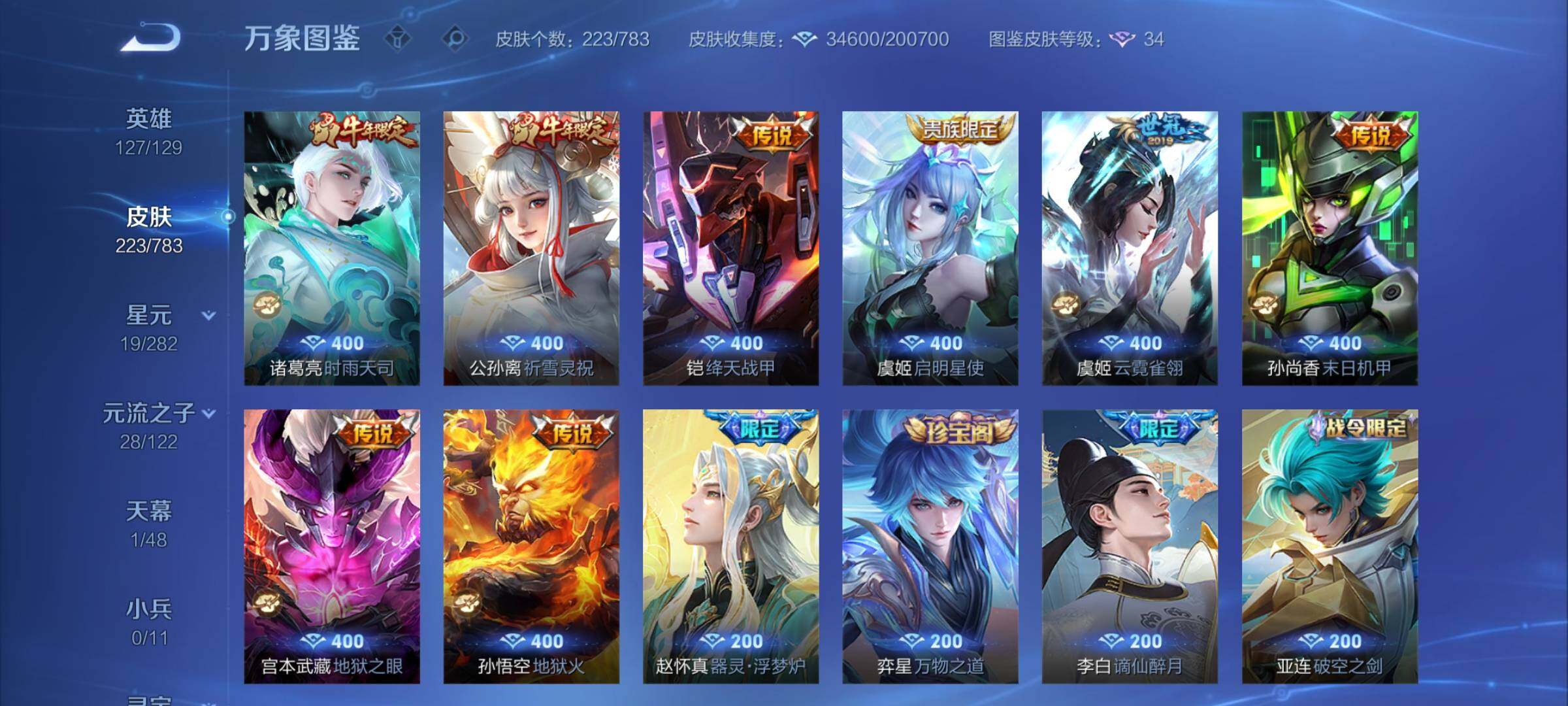 WZLX4219410王者荣耀账号详情图7