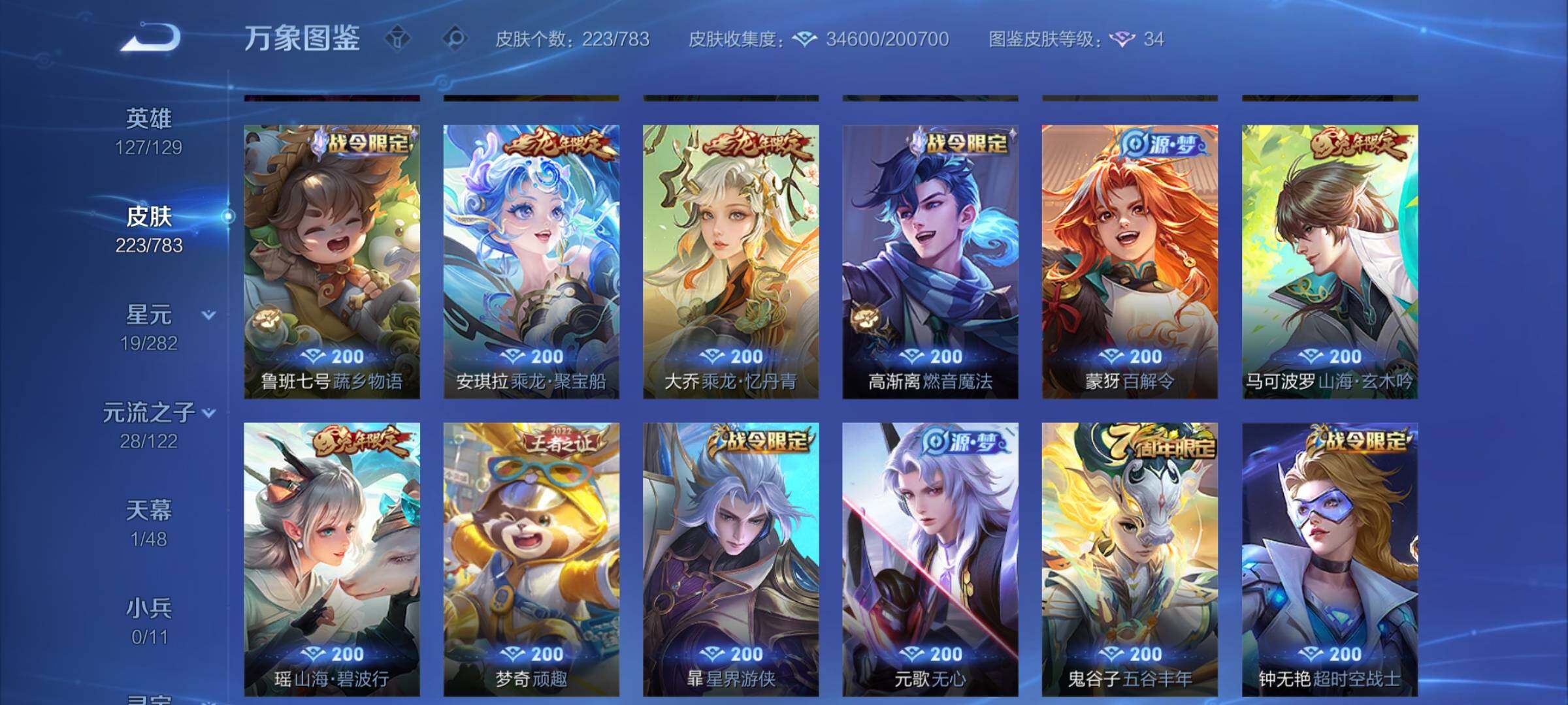 WZLX4219410王者荣耀账号详情图8