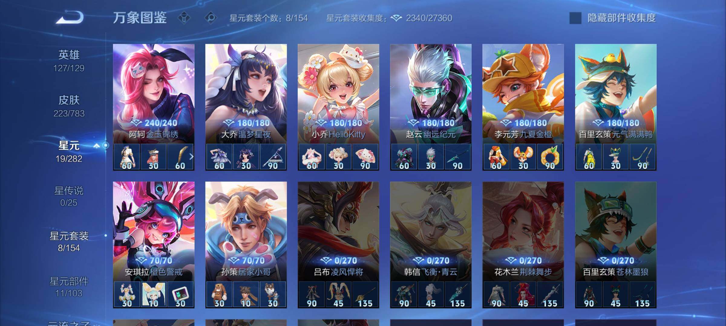 WZLX4219410王者荣耀账号详情图9