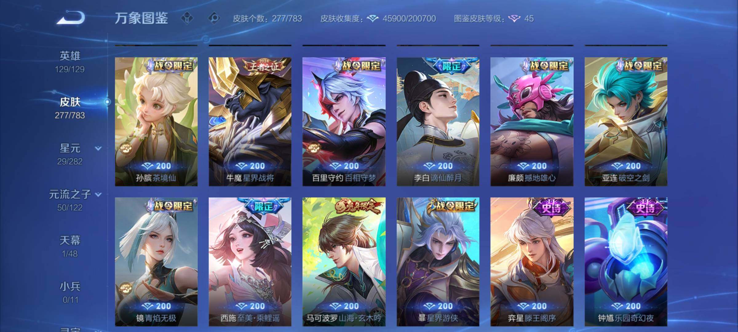 WZCMY4212984王者荣耀账号详情图11