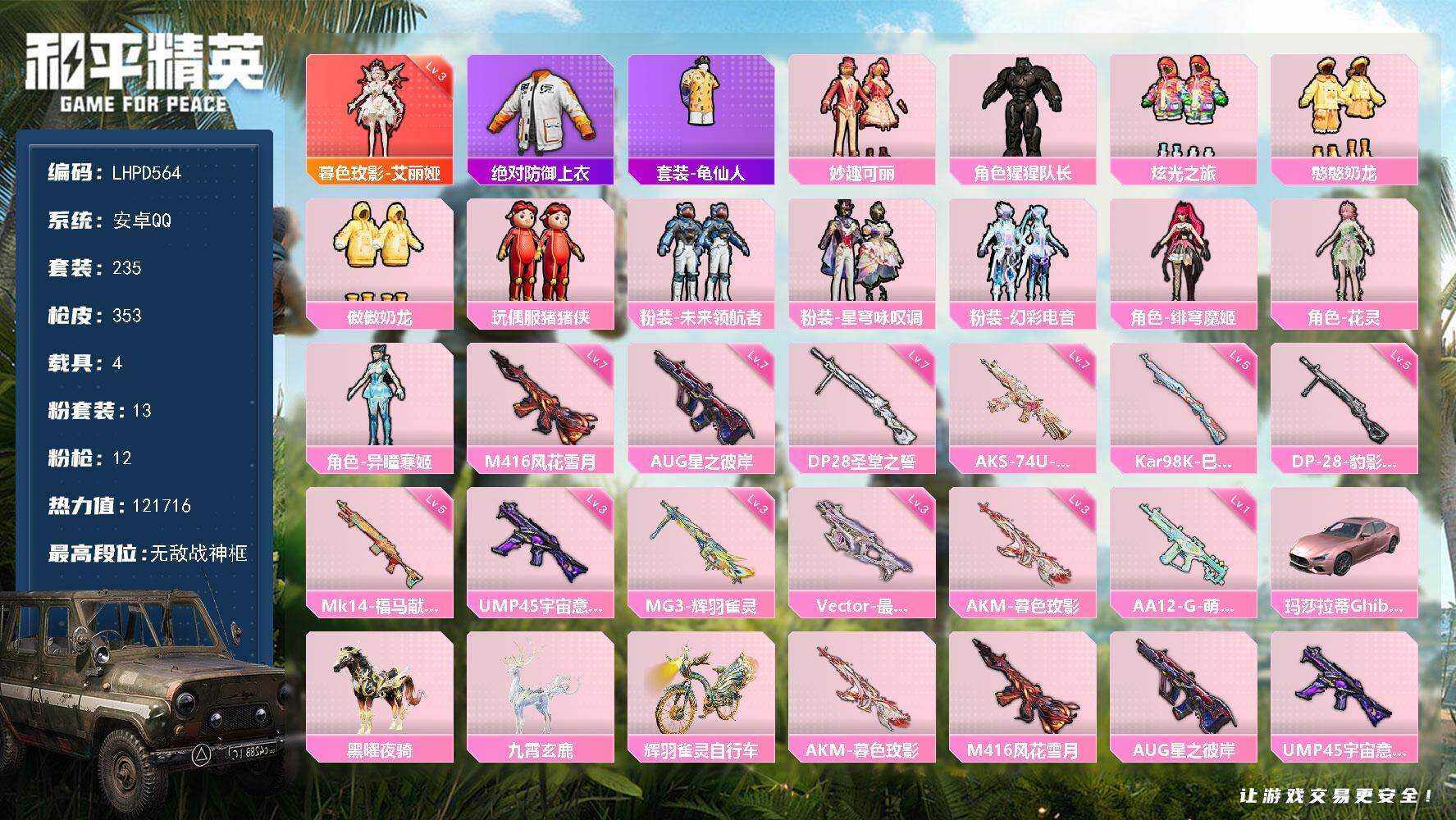 HPLE4117585和平精英账号详情图8