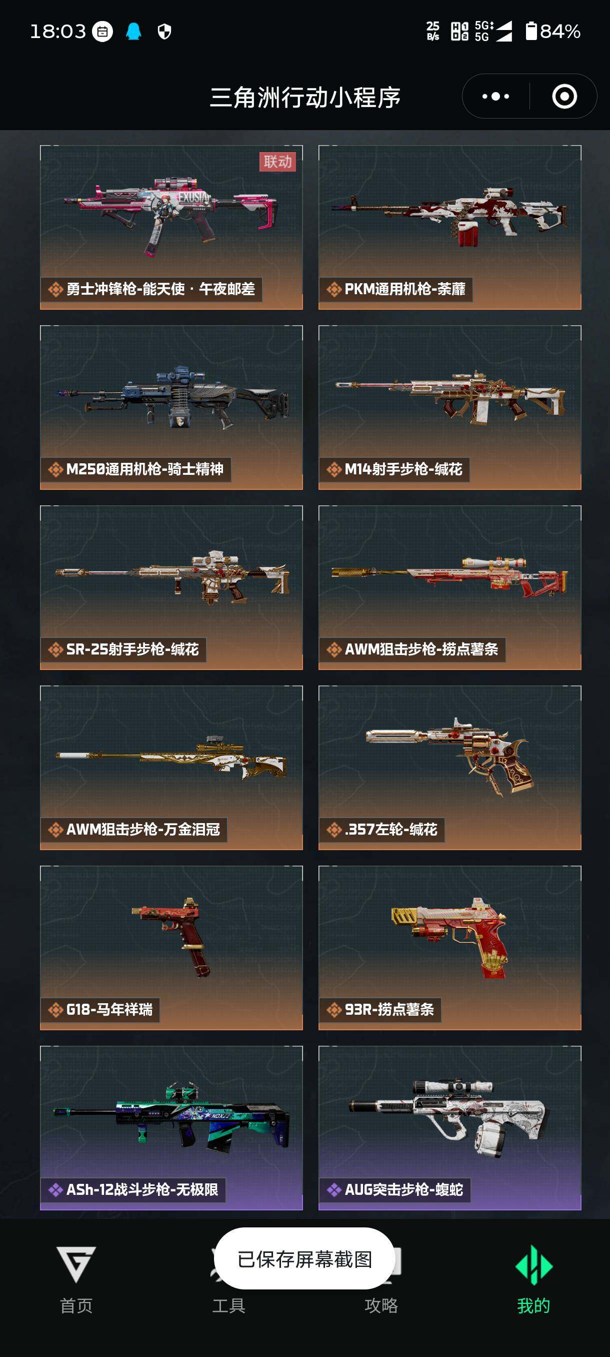 SJZQM469765三角洲行动账号详情图12