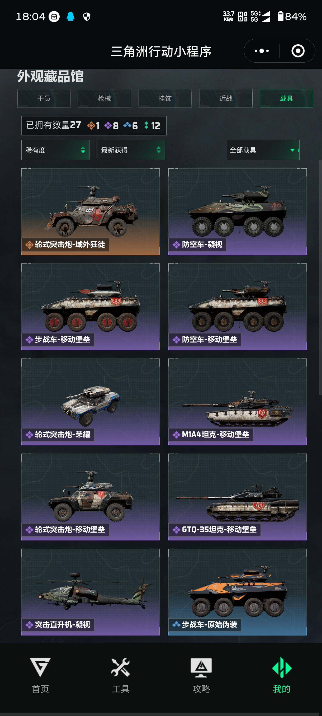 SJZQM469765三角洲行动账号详情图14