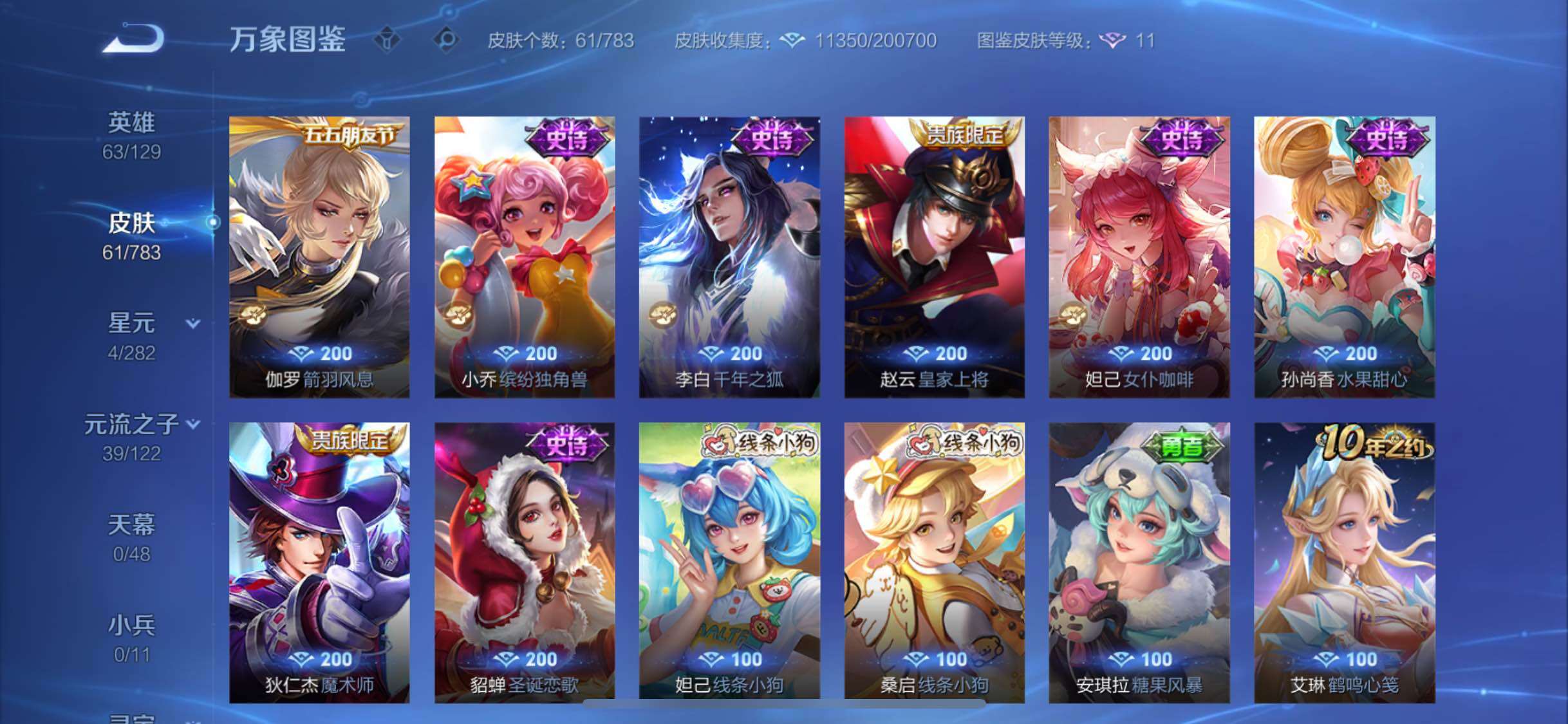 WZLX4219479王者荣耀账号详情图7