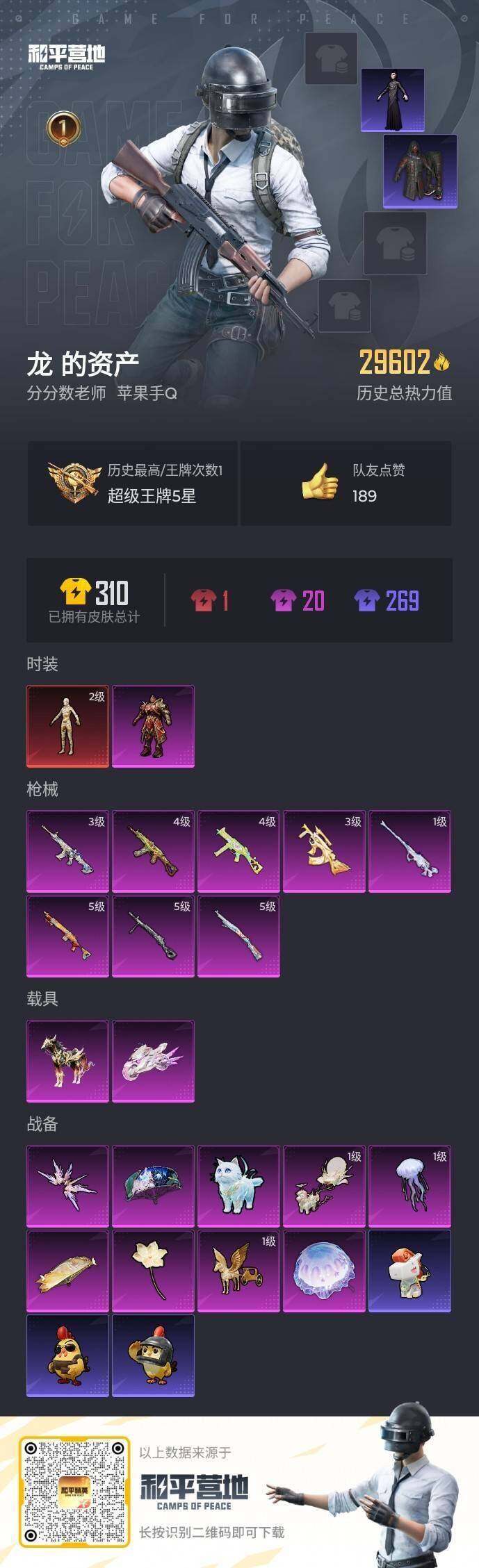 HPQM4139673和平精英账号详情图5