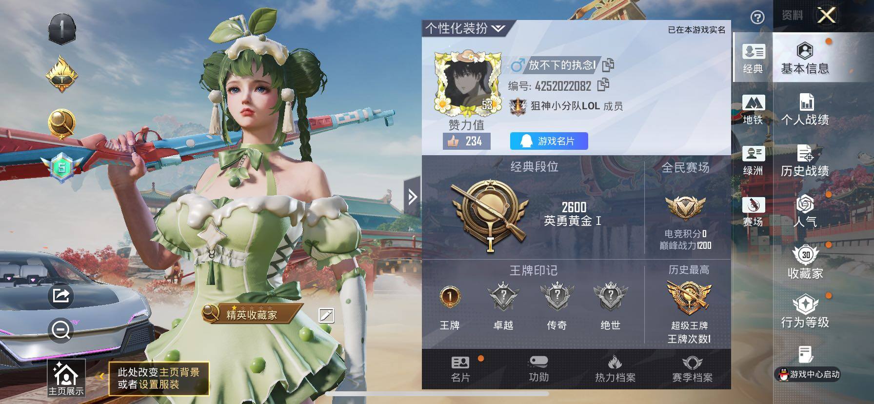 HPLX4117668和平精英账号详情图5