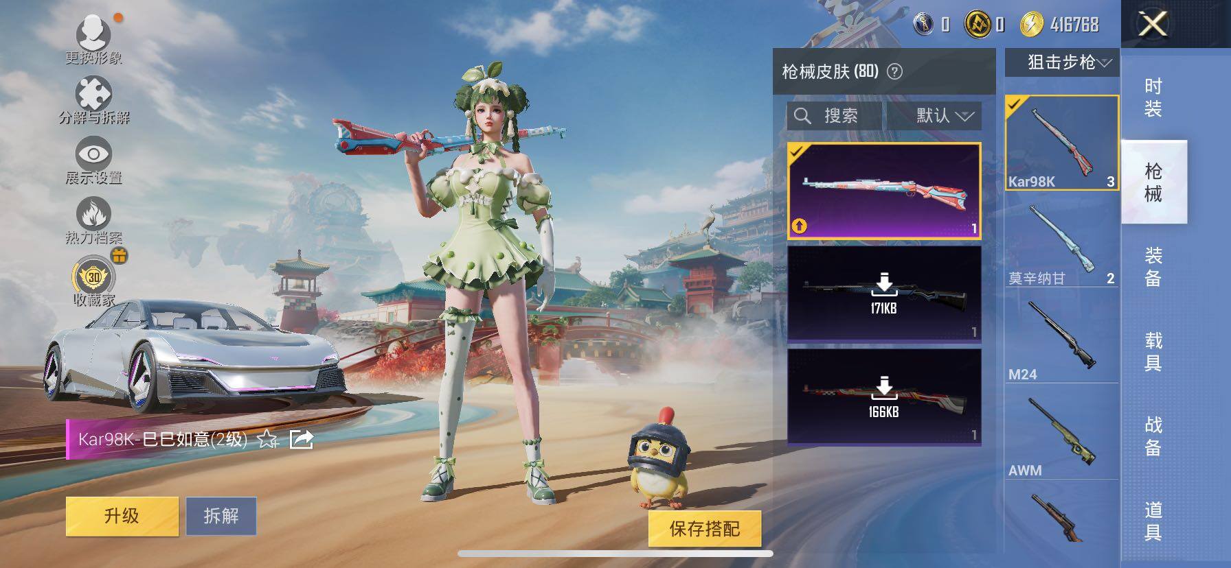 HPLX4117668和平精英账号详情图8