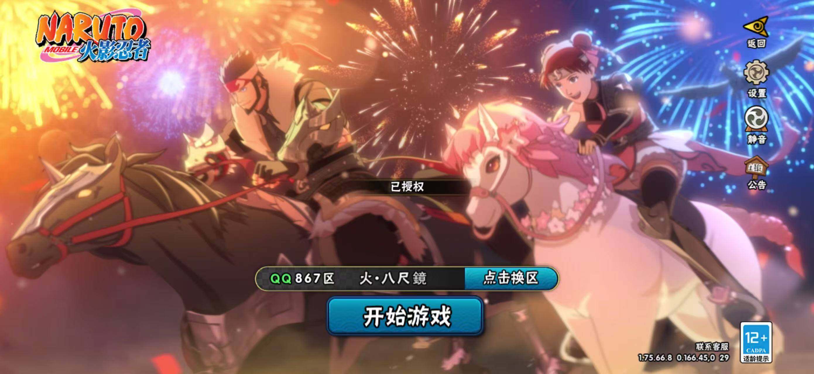 HYCMW419911火影忍者账号详情图4 HYCMW419911火影忍者账号详情图4