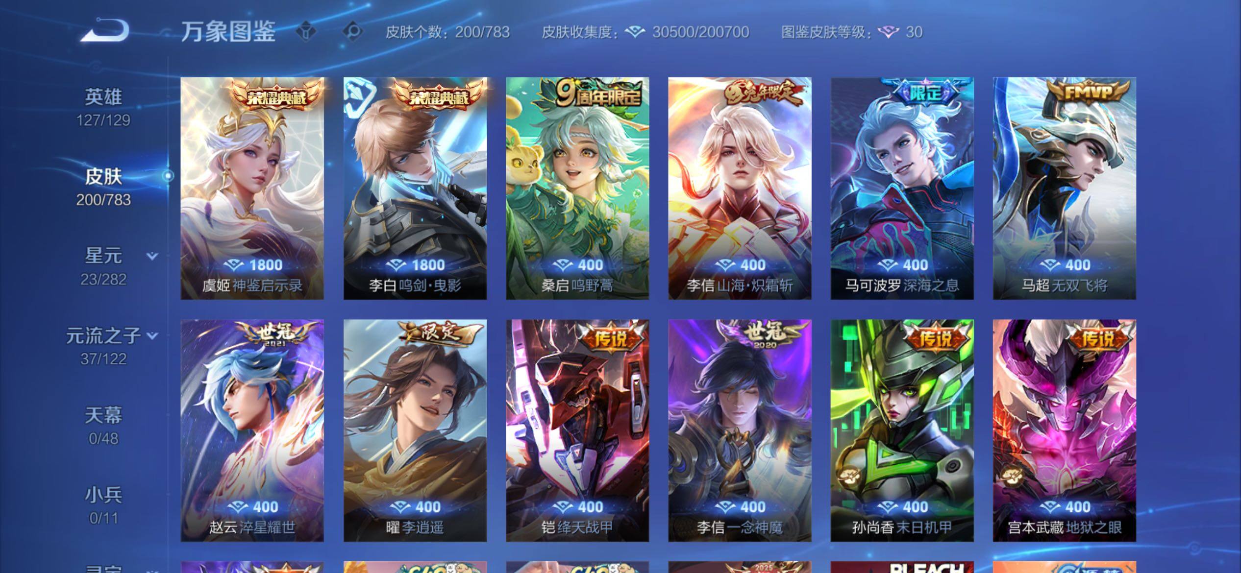 WZCMY4212904王者荣耀账号详情图8