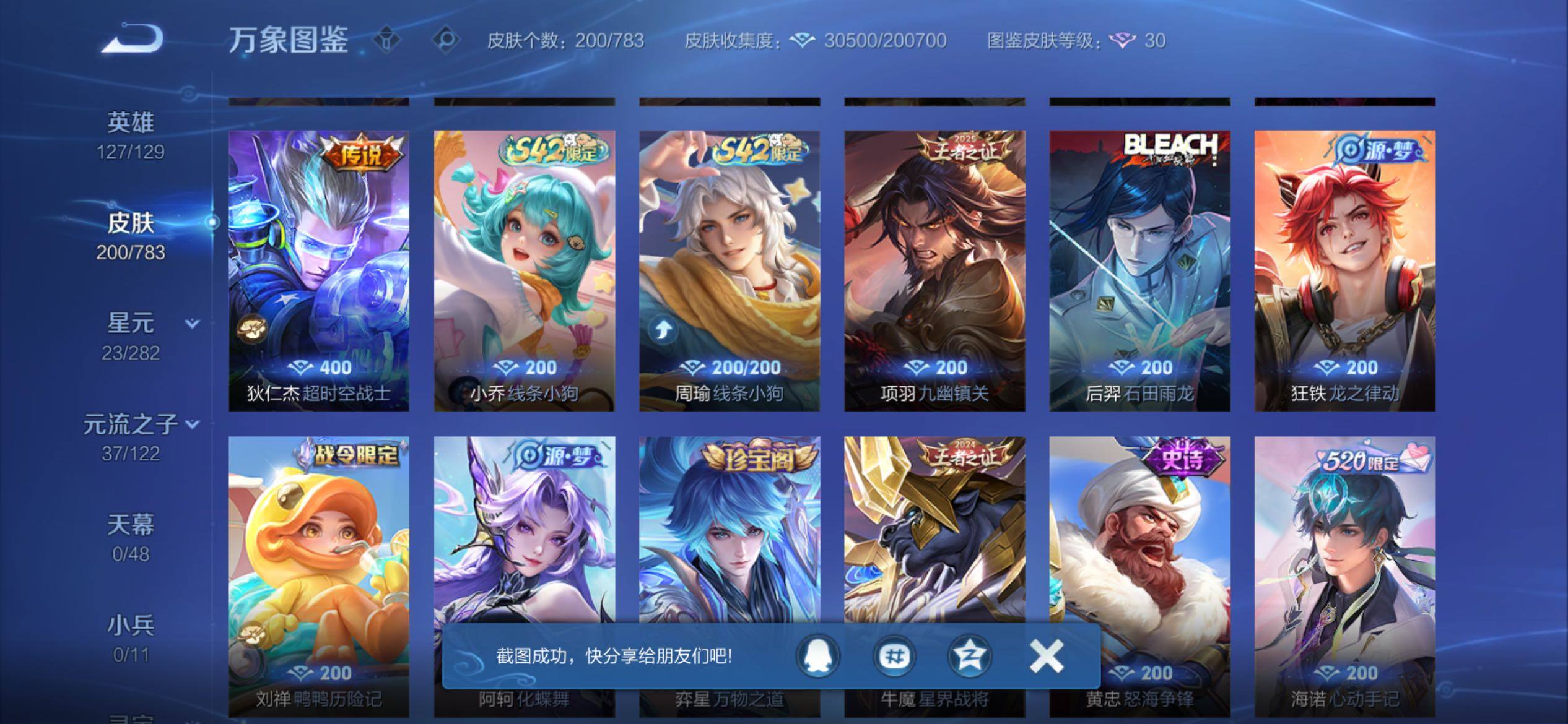 WZCMY4212904王者荣耀账号详情图9