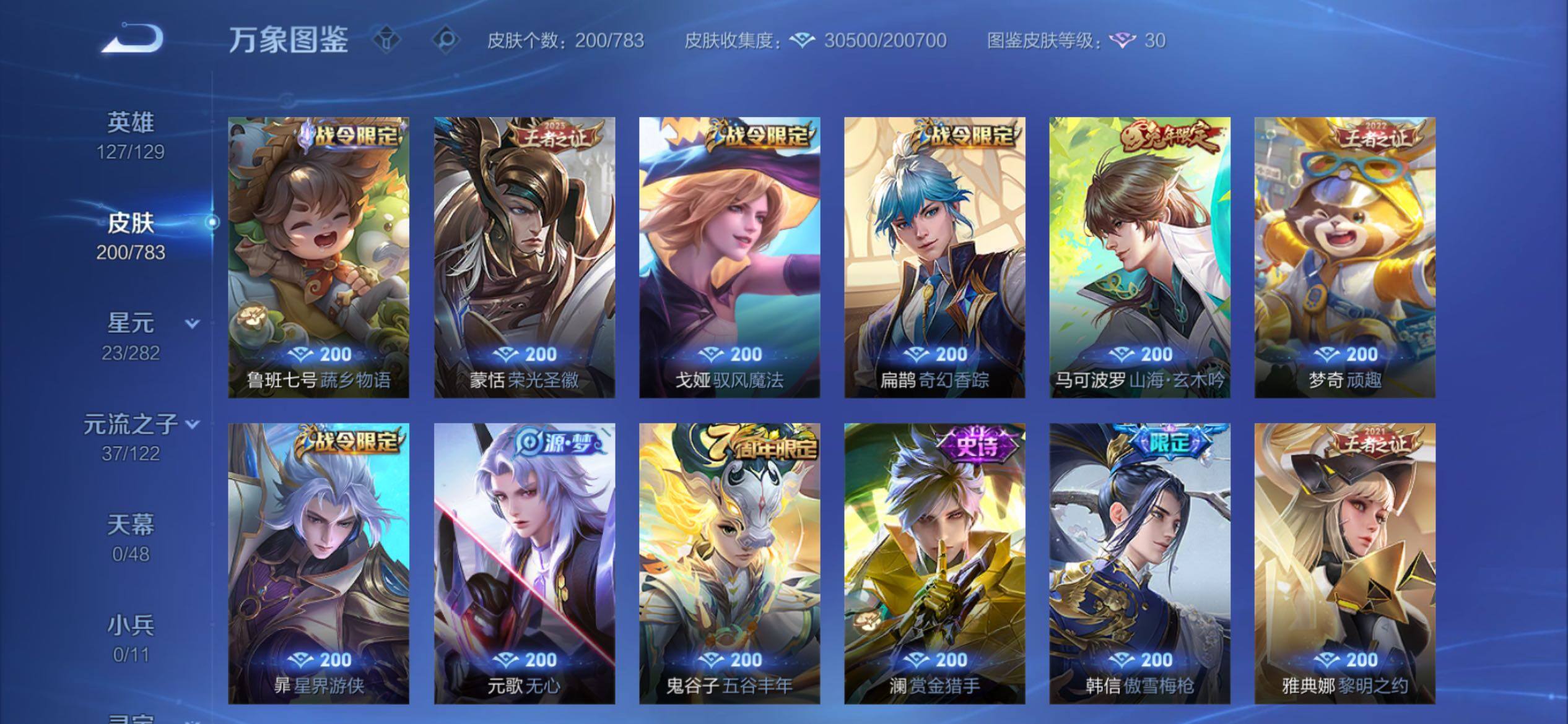 WZCMY4212904王者荣耀账号详情图10