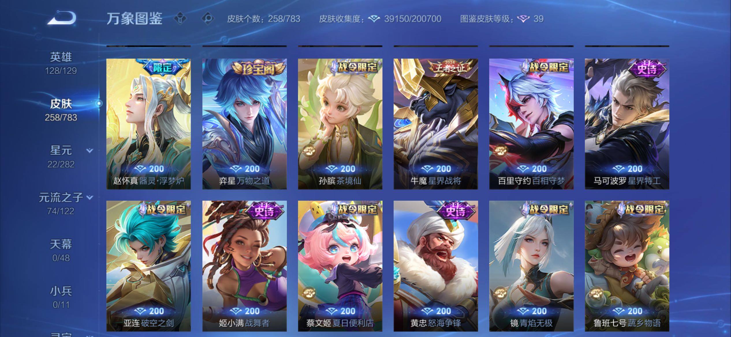 WZCMY4212929王者荣耀账号详情图10