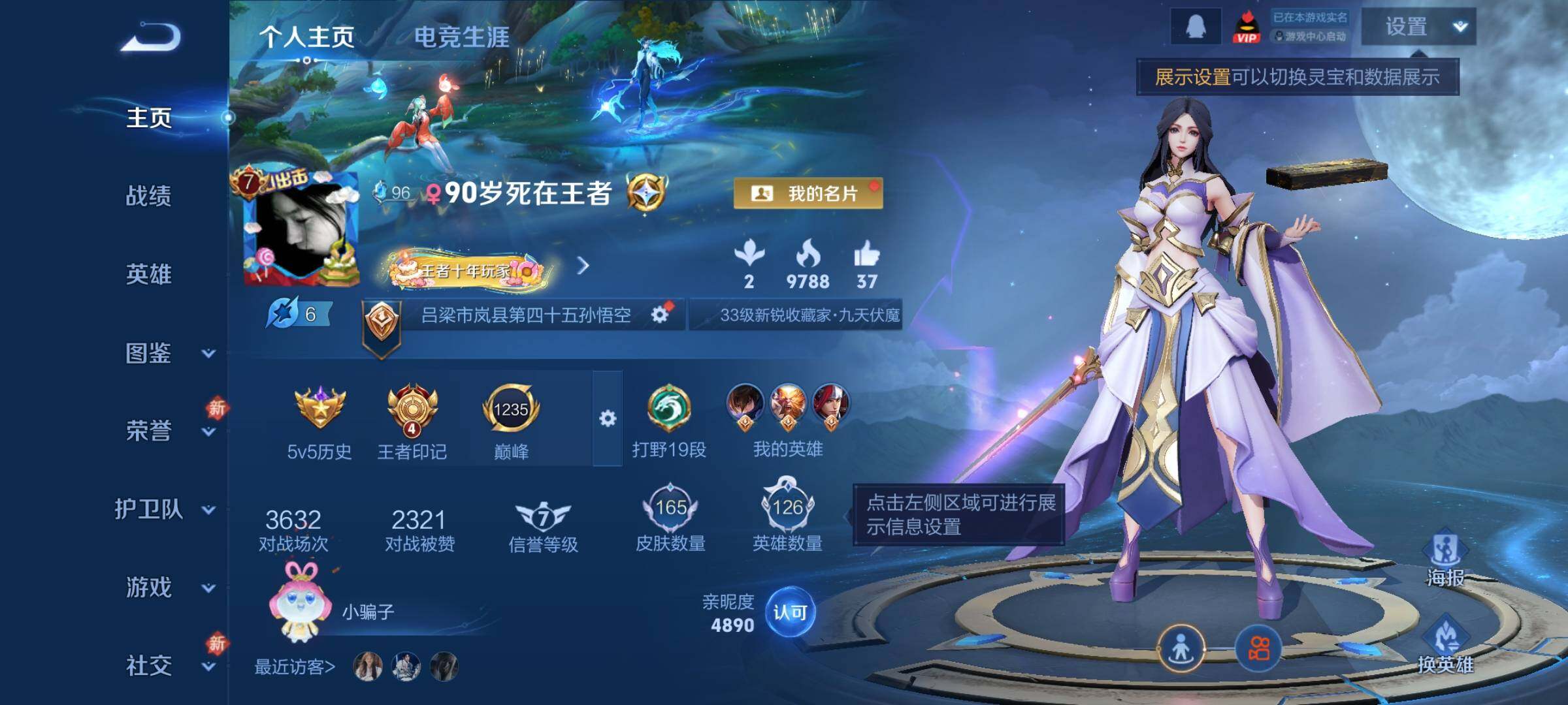 WZLX4219435王者荣耀账号详情图2