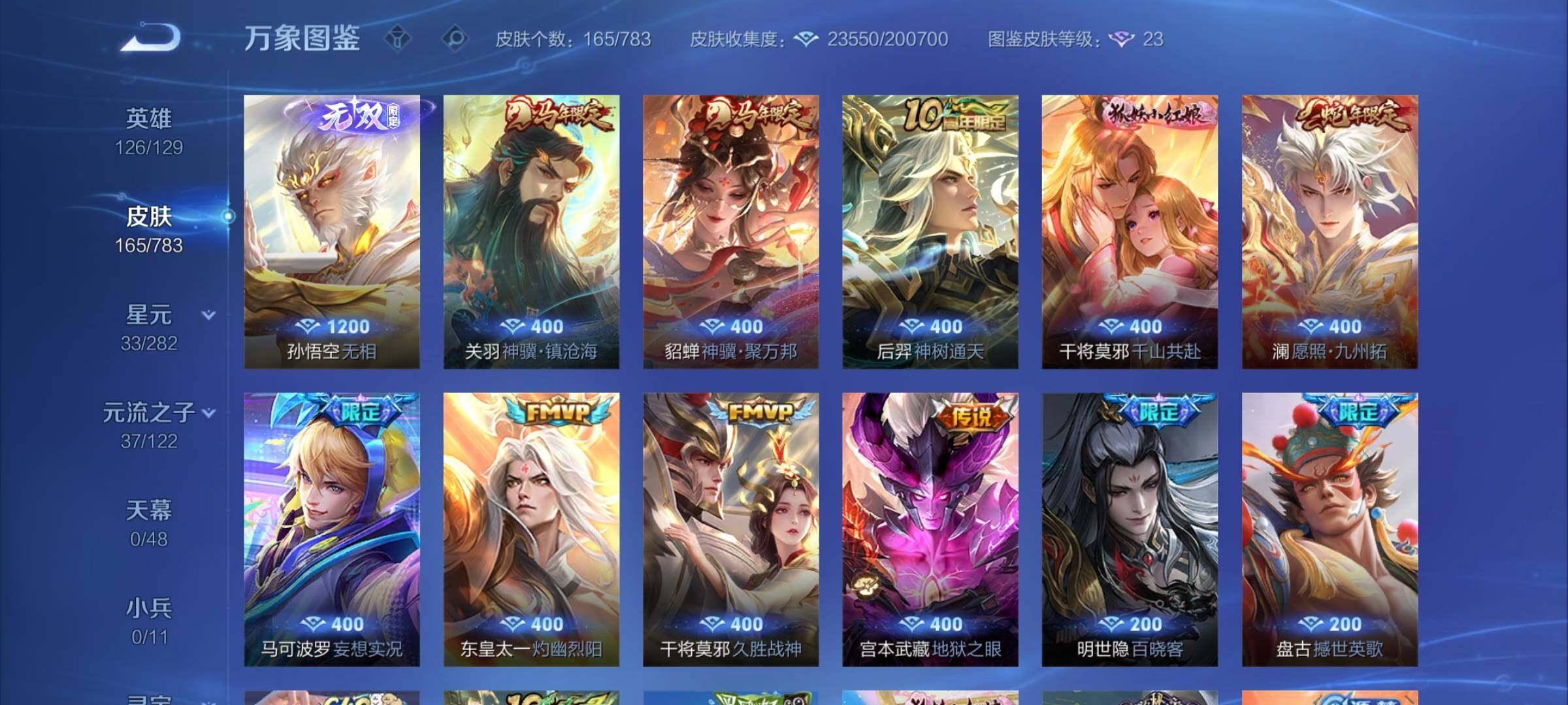 WZLX4219435王者荣耀账号详情图6