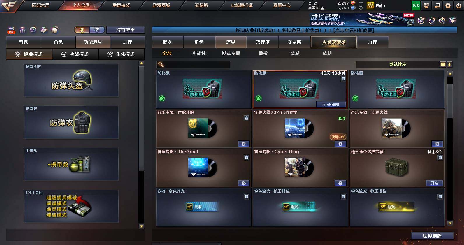 CFCMW459708穿越火线账号详情图17