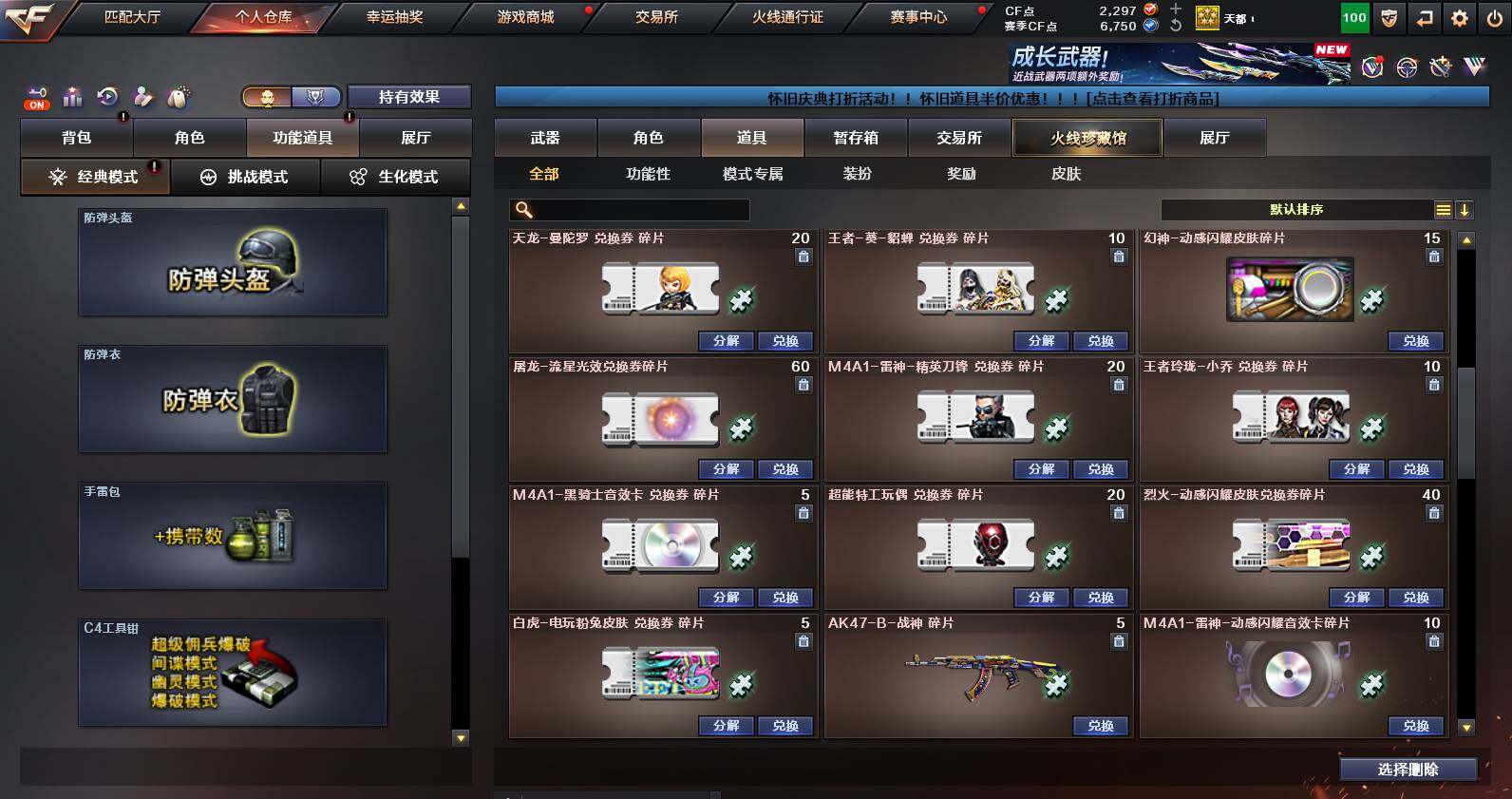 CFCMW459708穿越火线账号详情图25