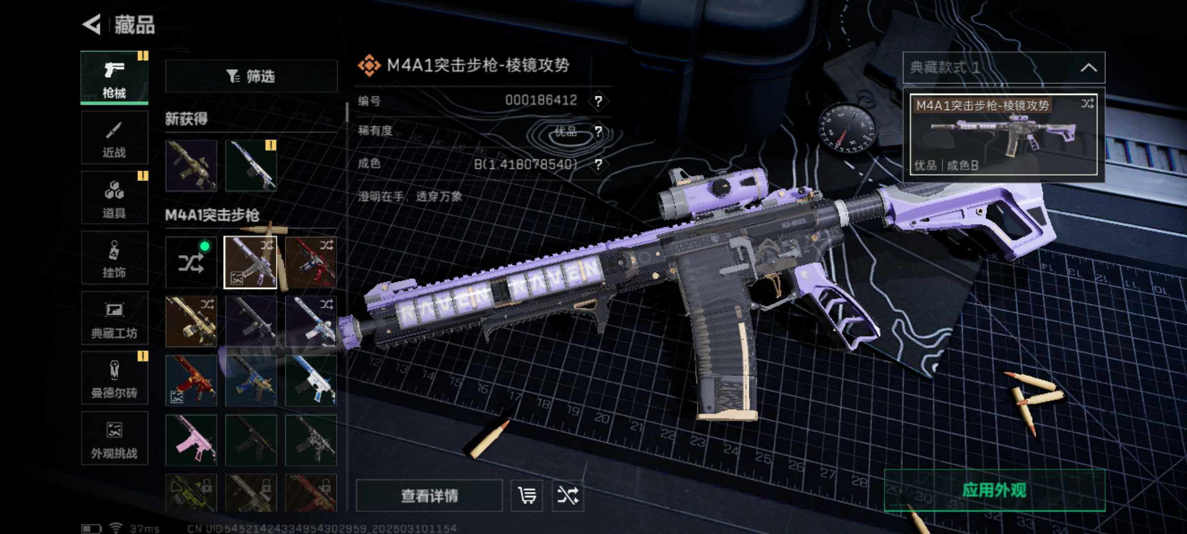 SJZJM465958三角洲行动账号详情图20