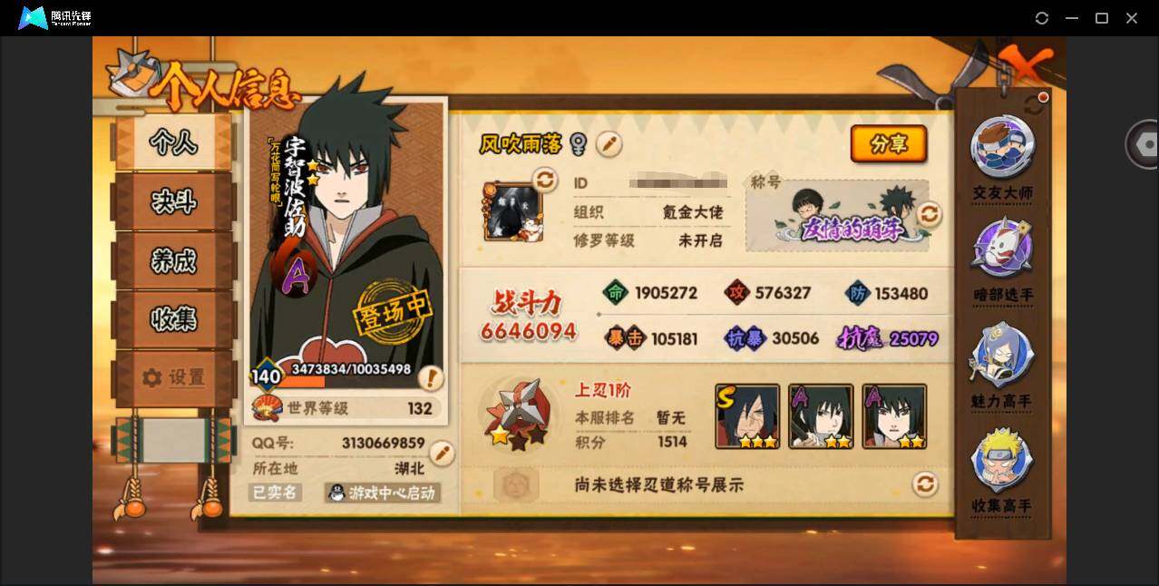 HYCMW419916火影忍者账号详情图11 HYCMW419916火影忍者账号详情图11