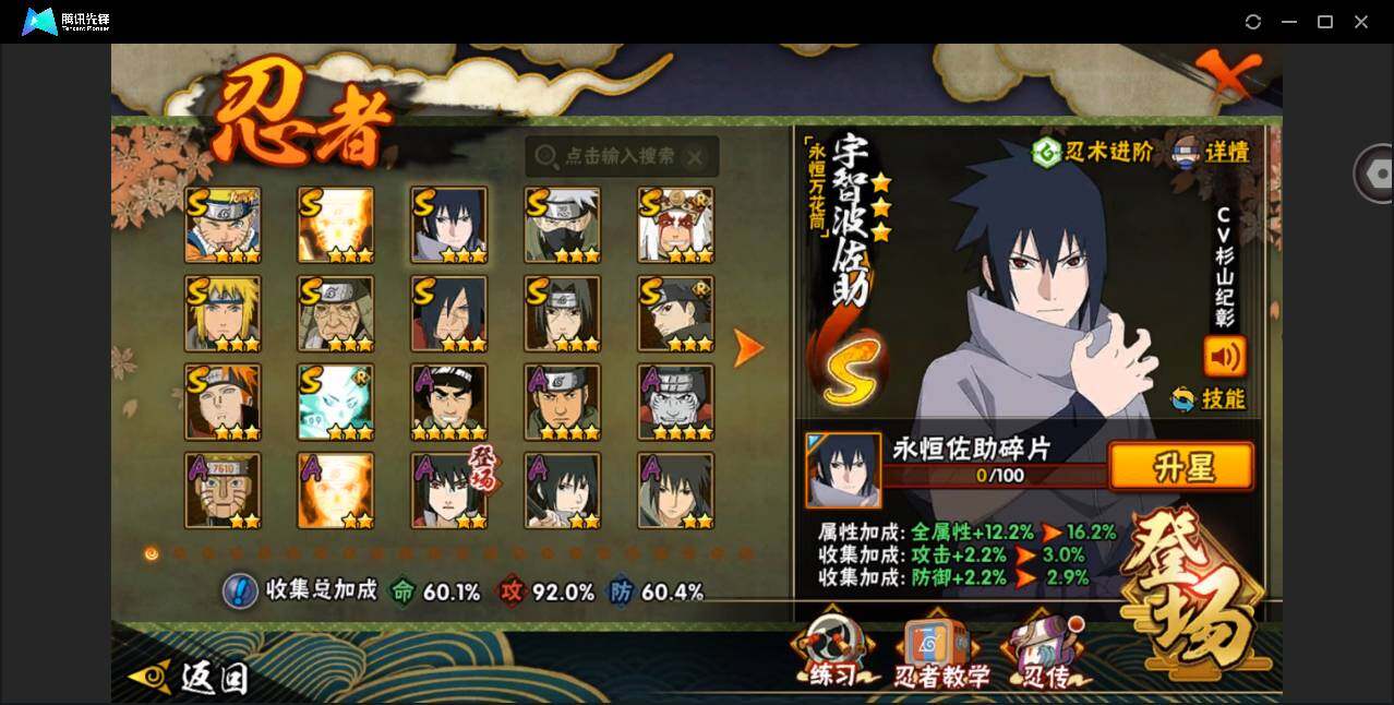 火影忍者账号安卓QQ【编号69859 可秒换绑】【店长推荐极品小号12s32a外星人+漂泊带土！！！】 12S级忍者数-