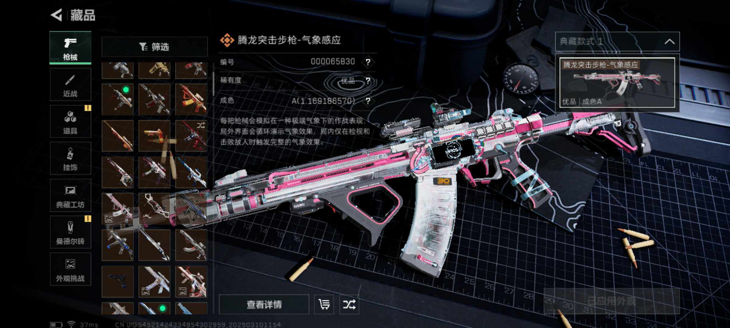 SJZJM465958三角洲行动账号详情图16