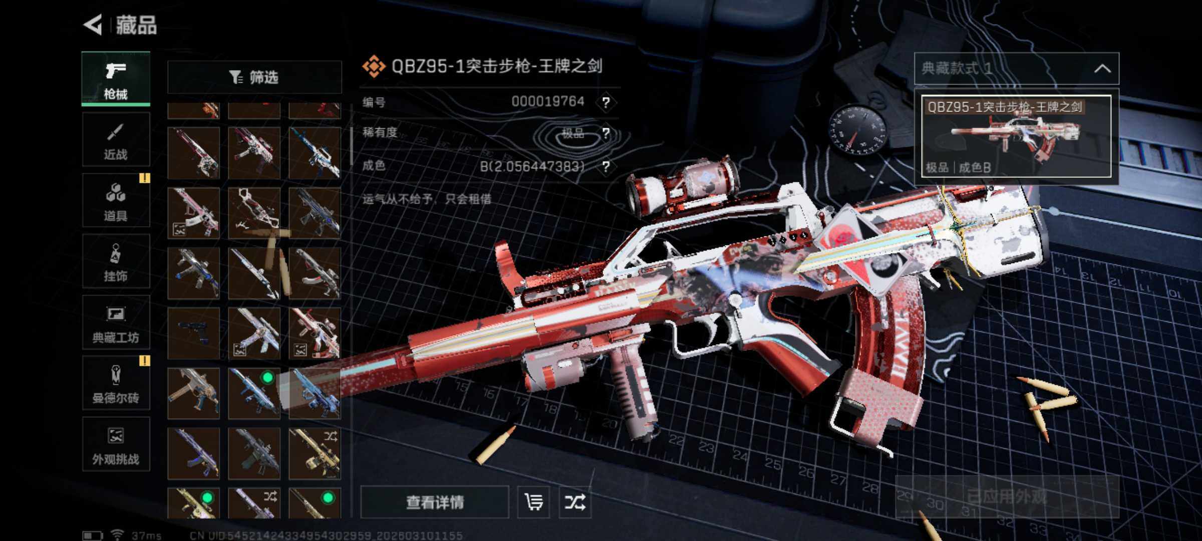 SJZJM465958三角洲行动账号详情图14