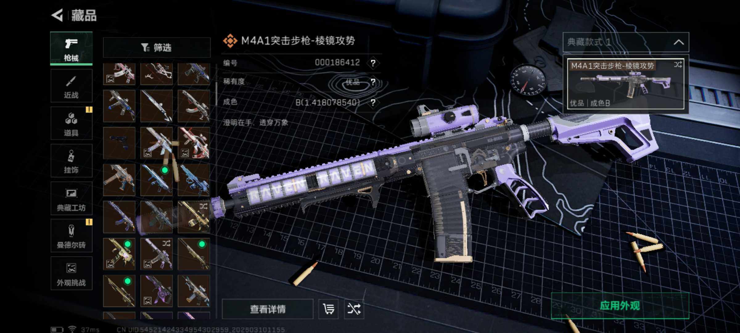 SJZJM465958三角洲行动账号详情图13