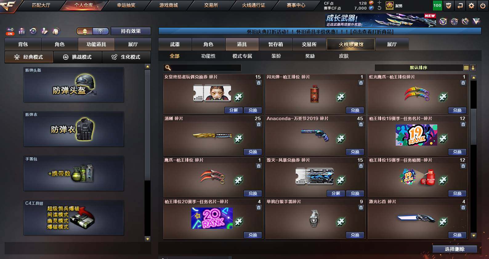 CFCMW459719穿越火线账号详情图18 CFCMW459719穿越火线账号详情图18