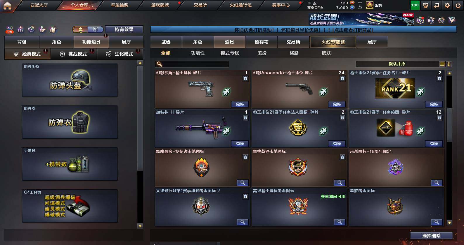 CFCMW459719穿越火线账号详情图19 CFCMW459719穿越火线账号详情图19