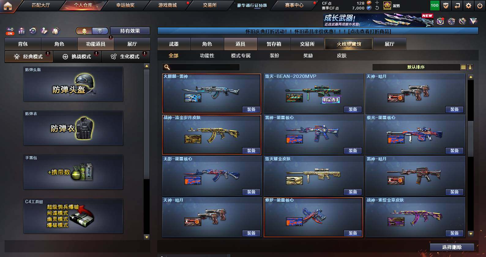 CFCMW459719穿越火线账号详情图21 CFCMW459719穿越火线账号详情图21