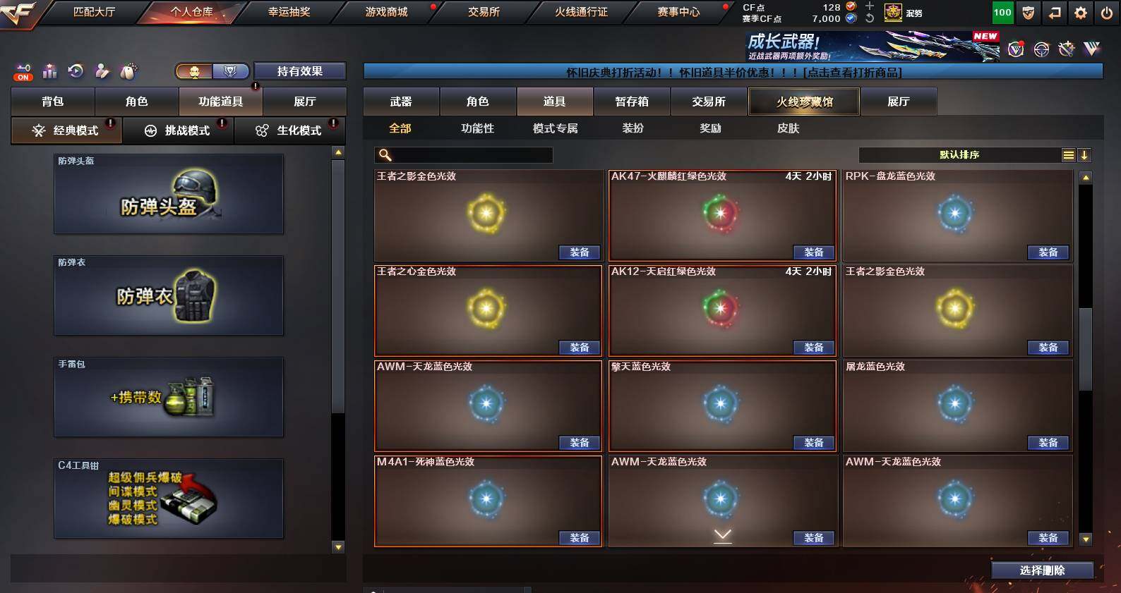 CFCMW459719穿越火线账号详情图24 CFCMW459719穿越火线账号详情图24