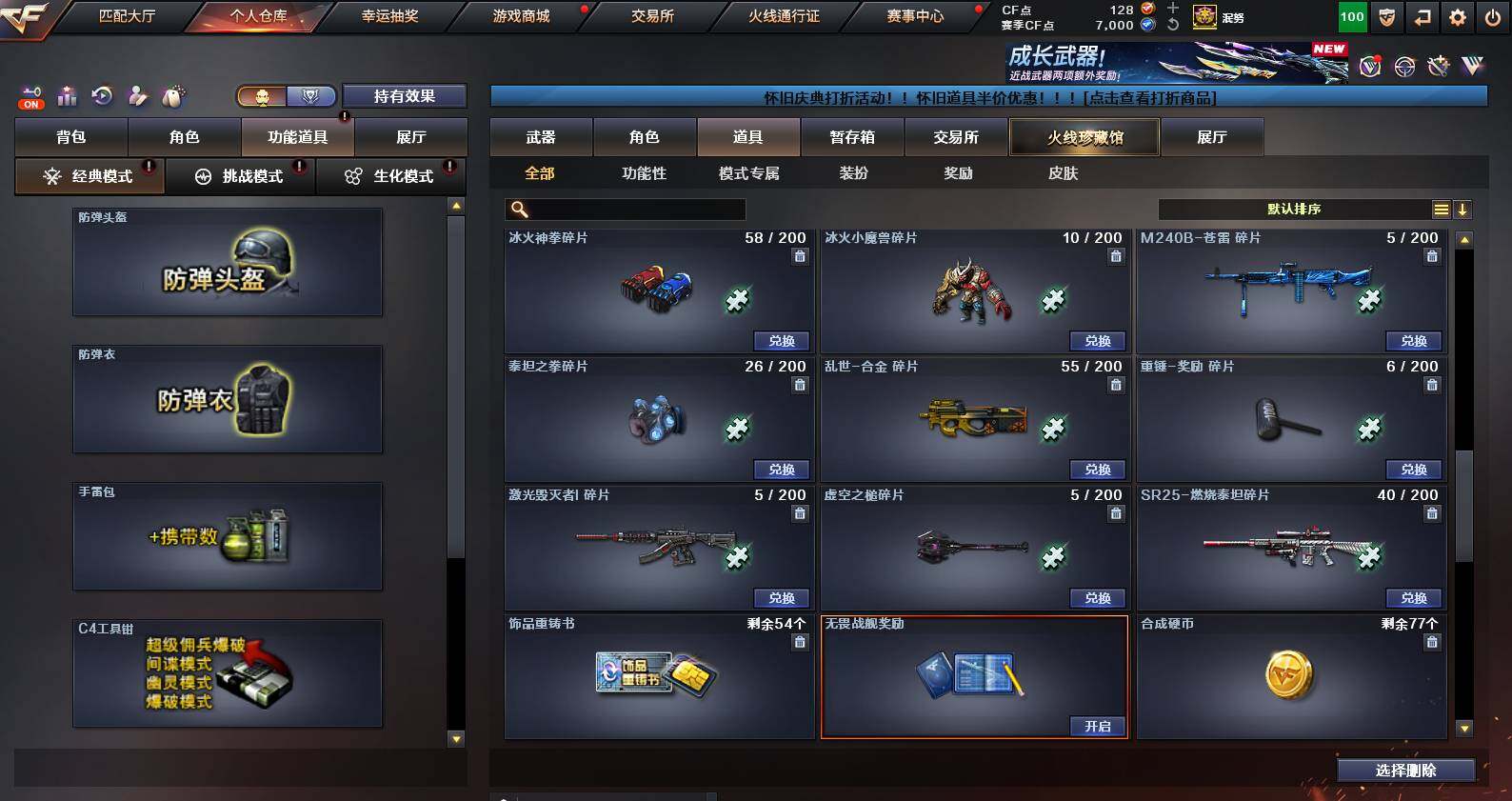 CFCMW459719穿越火线账号详情图26 CFCMW459719穿越火线账号详情图26