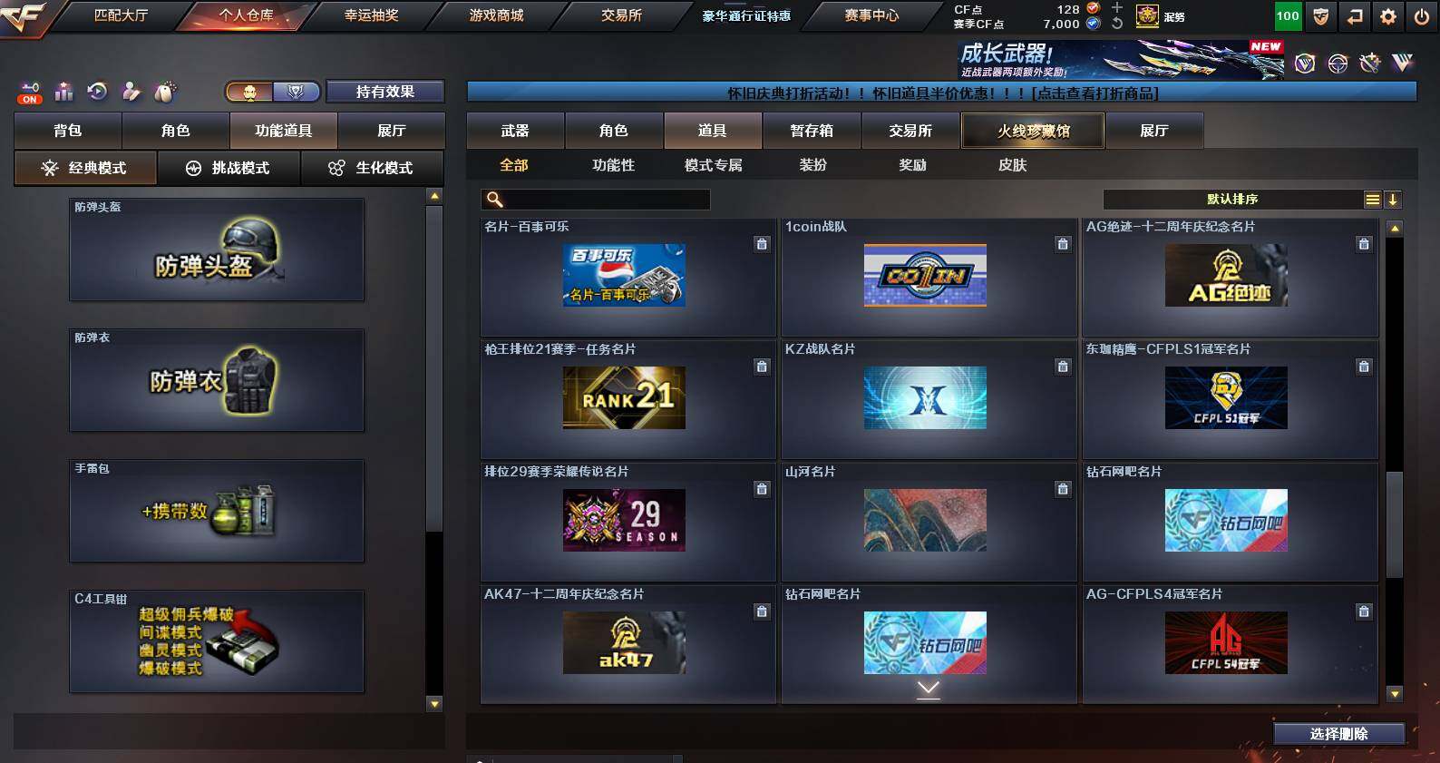 CFCMW459719穿越火线账号详情图29 CFCMW459719穿越火线账号详情图29