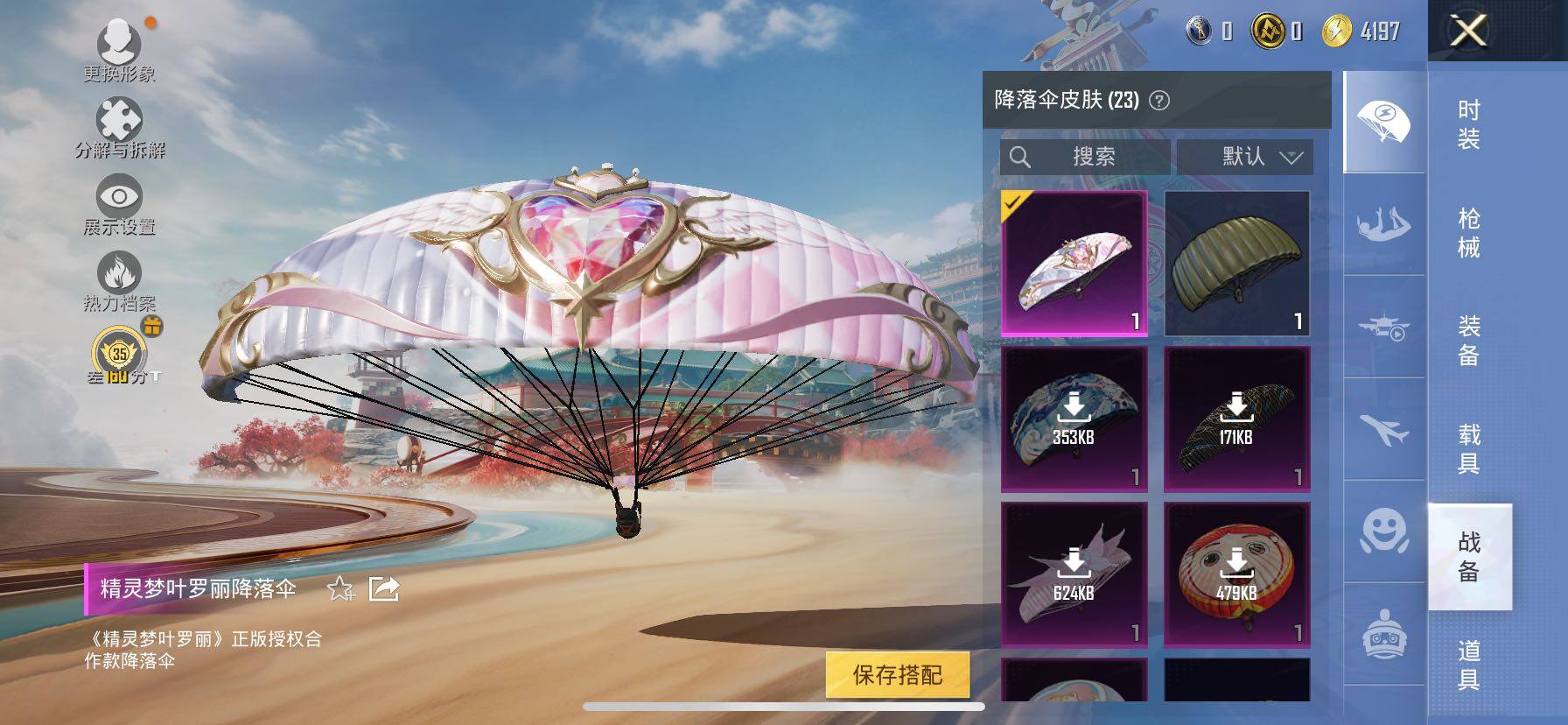 HPLE4117633和平精英账号详情图9