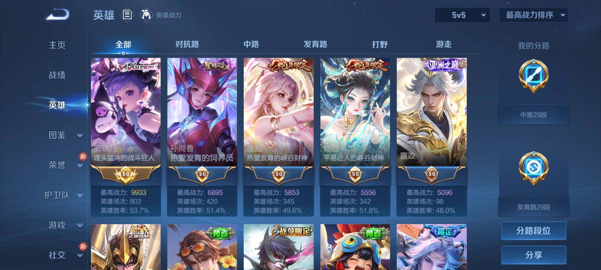 WZCMY4212992王者荣耀账号详情图3