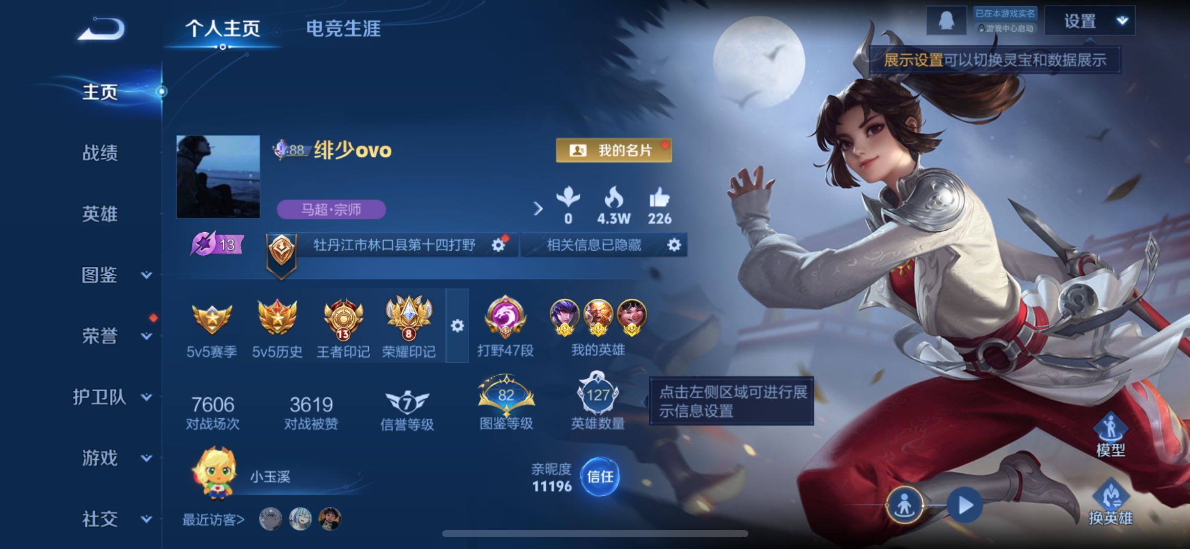 WZCMW4228065王者荣耀账号详情图2 WZCMW4228065王者荣耀账号详情图2