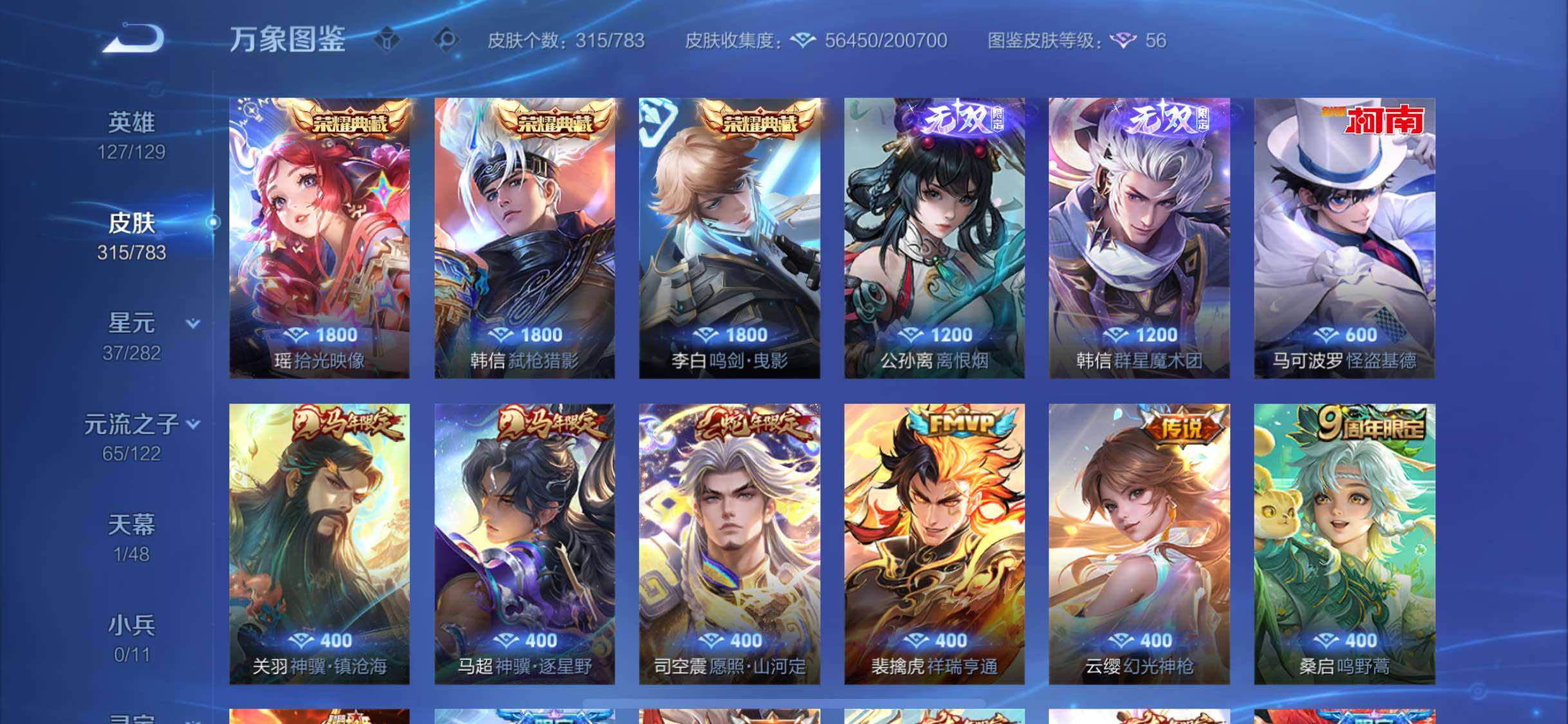 WZCMW4228065王者荣耀账号详情图8 WZCMW4228065王者荣耀账号详情图8