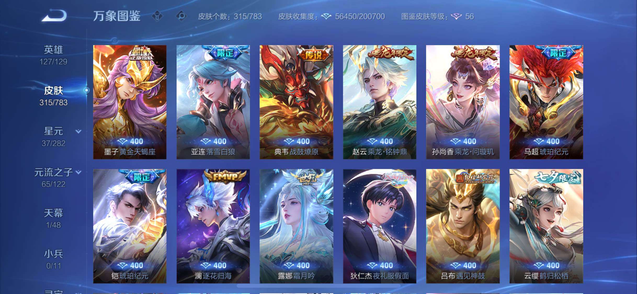 WZCMW4228065王者荣耀账号详情图9 WZCMW4228065王者荣耀账号详情图9