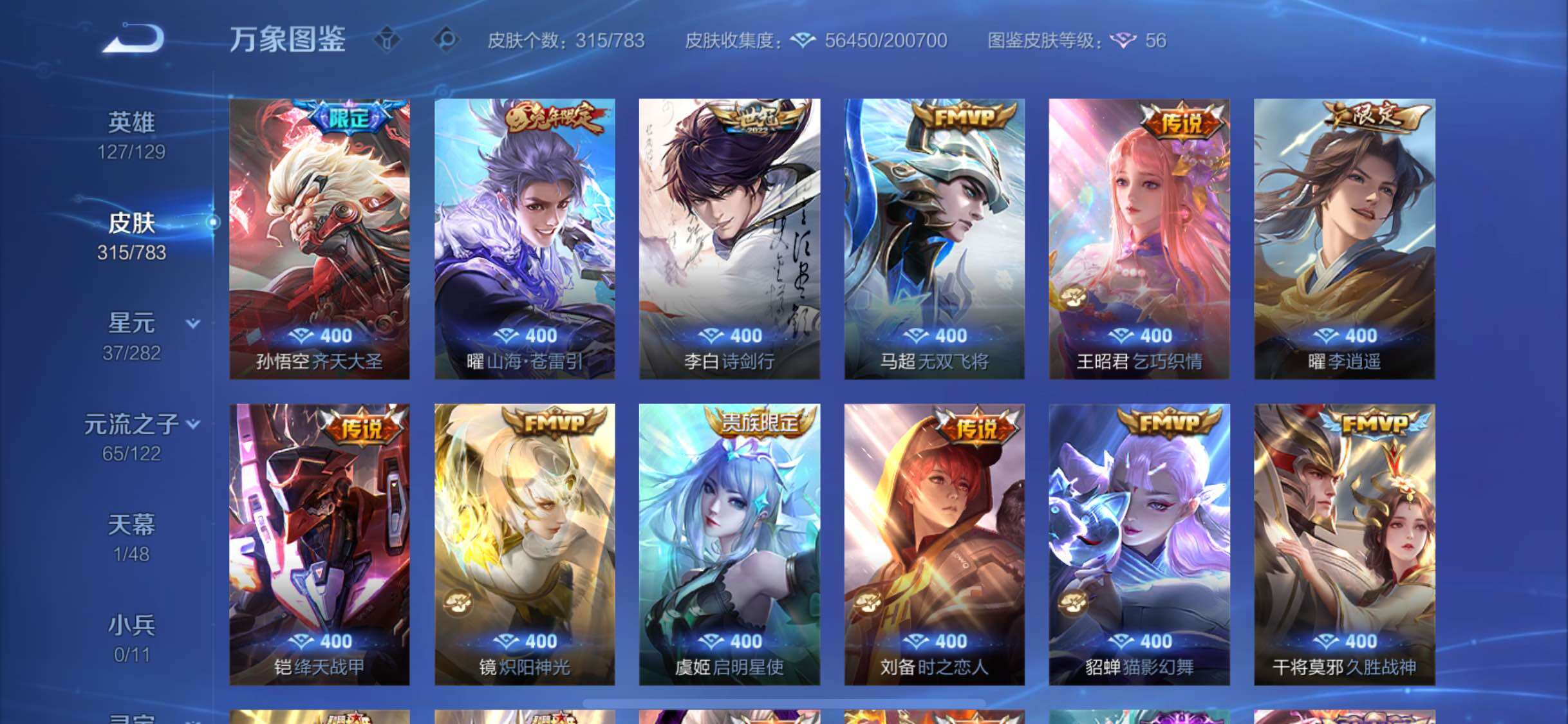 WZCMW4228065王者荣耀账号详情图10 WZCMW4228065王者荣耀账号详情图10