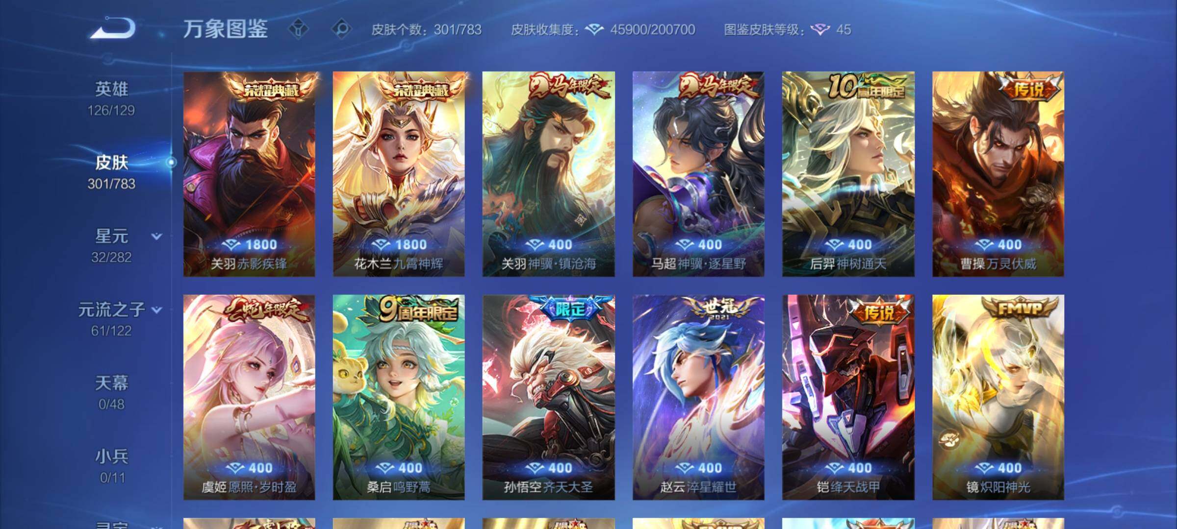 WZCMY4213009王者荣耀账号详情图7