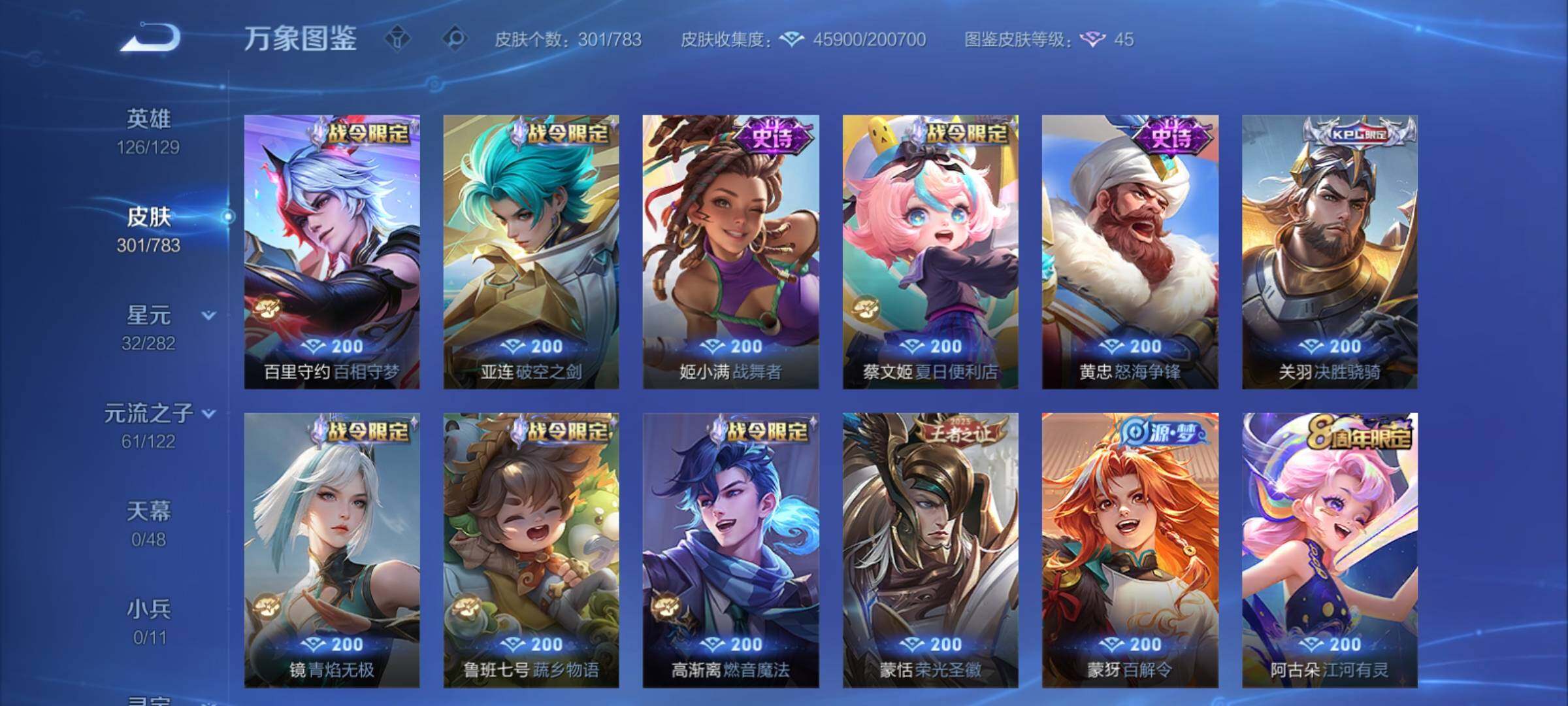 WZCMY4213009王者荣耀账号详情图10