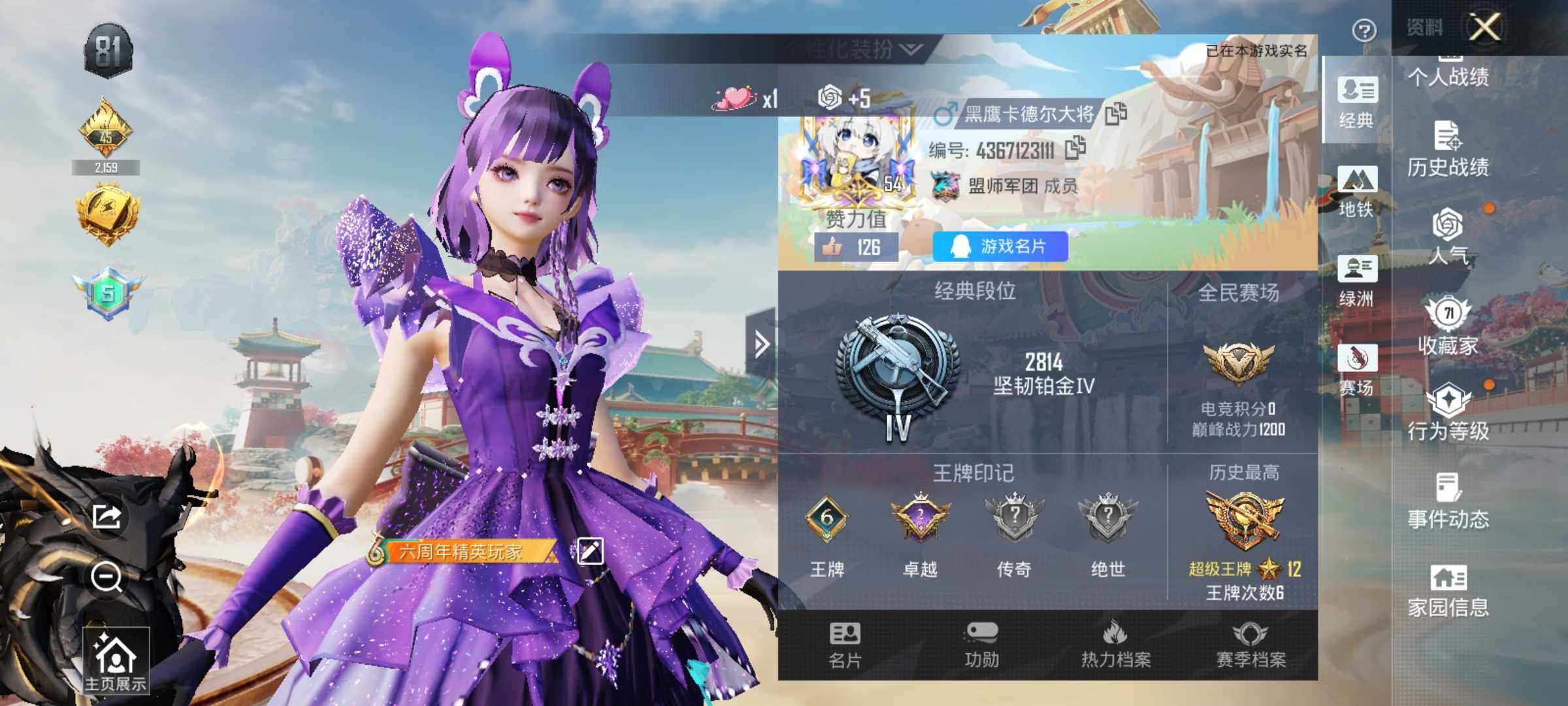 HPLX4117647和平精英账号详情图6