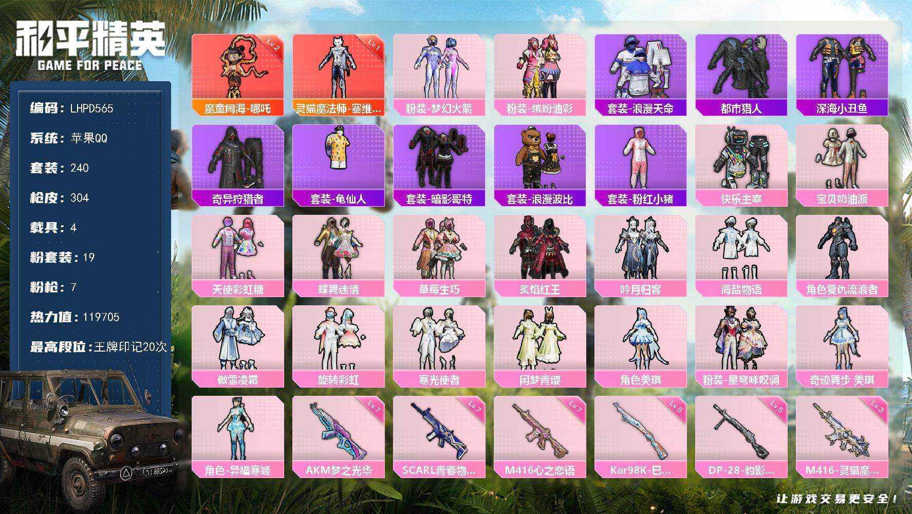 HPLX4117584和平精英账号详情图9