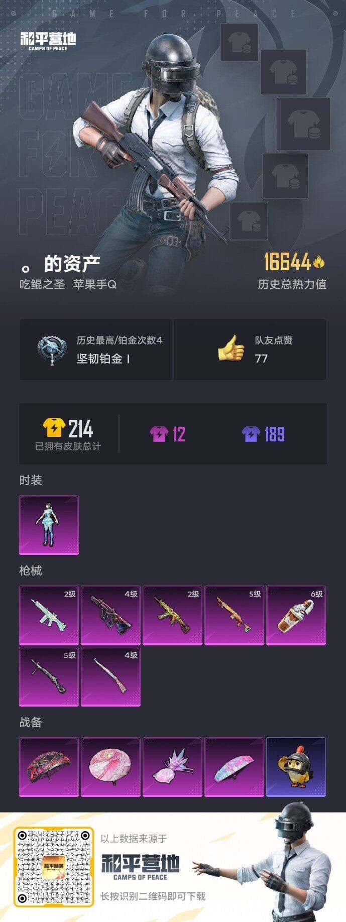 HPQM4139678和平精英账号详情图4 HPQM4139678和平精英账号详情图4