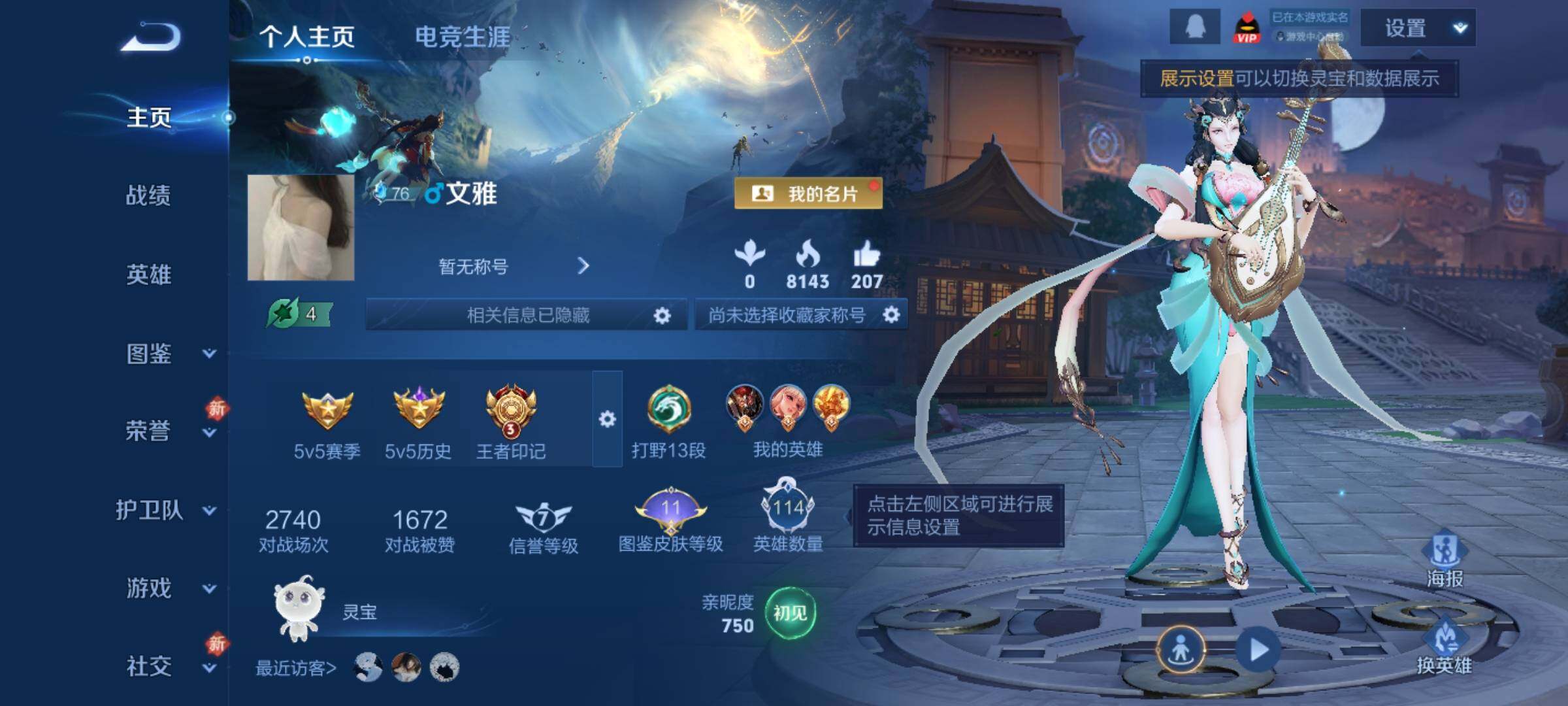 WZCMW4224317王者荣耀账号详情图2