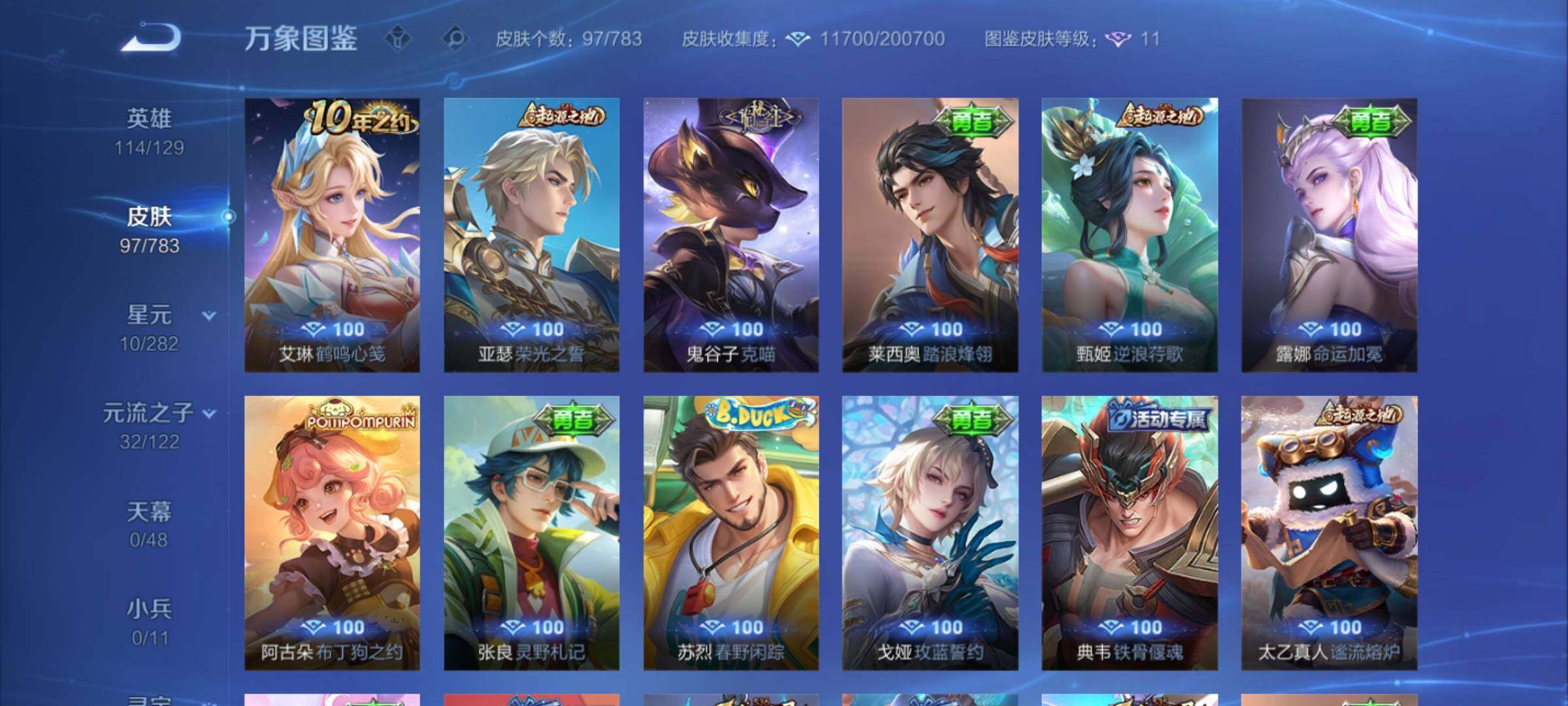 WZCMW4224317王者荣耀账号详情图8