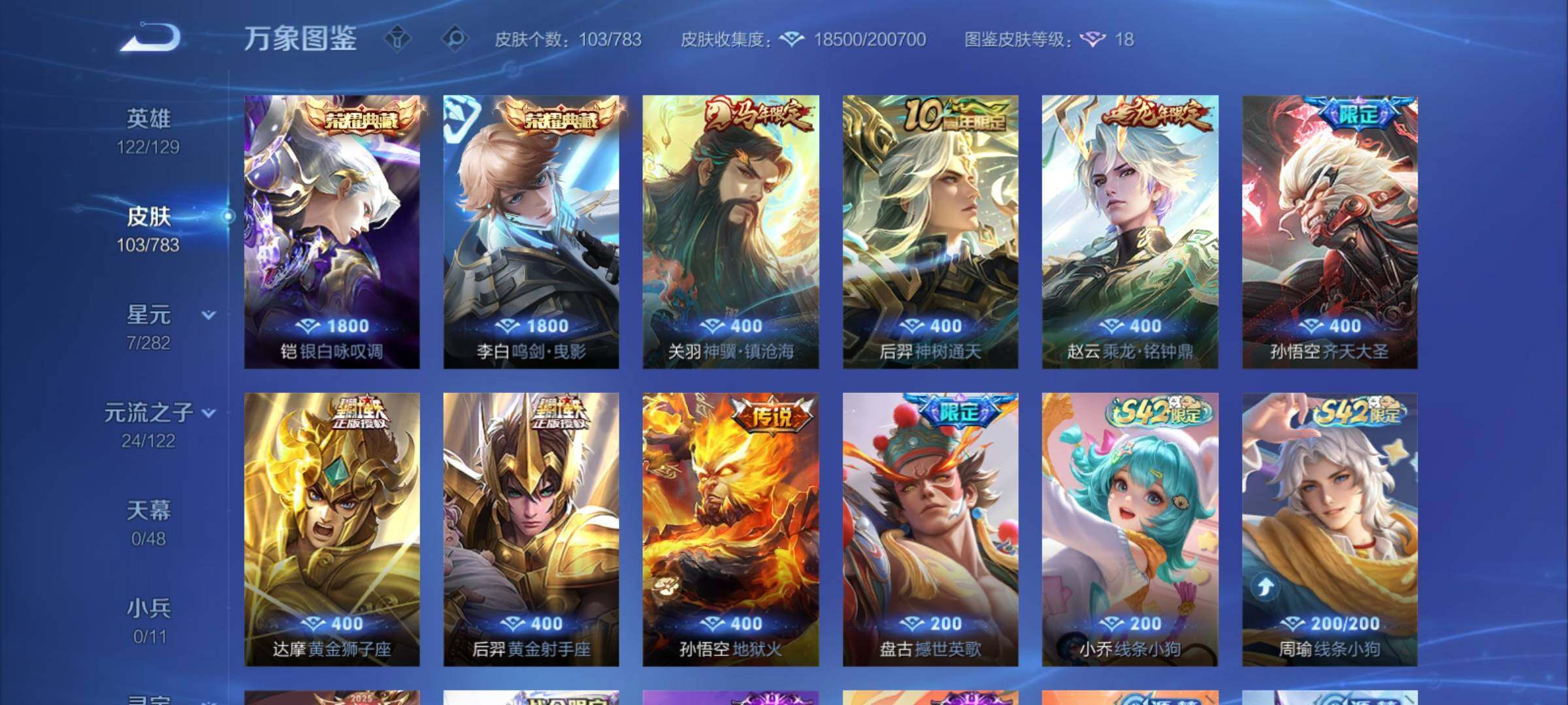 WZCMY4213011王者荣耀账号详情图6