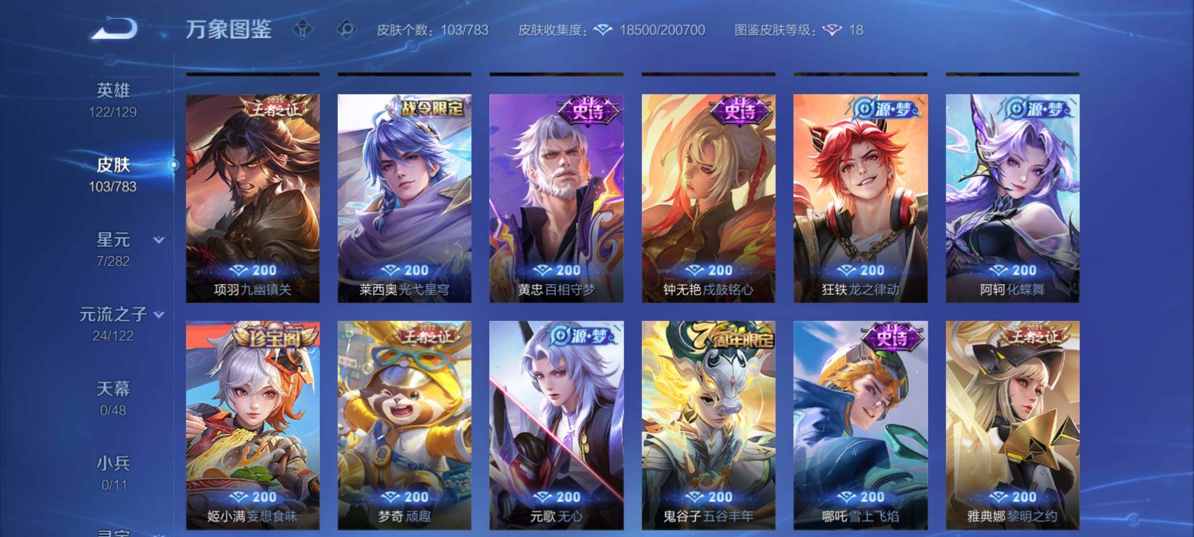 WZCMY4213011王者荣耀账号详情图7