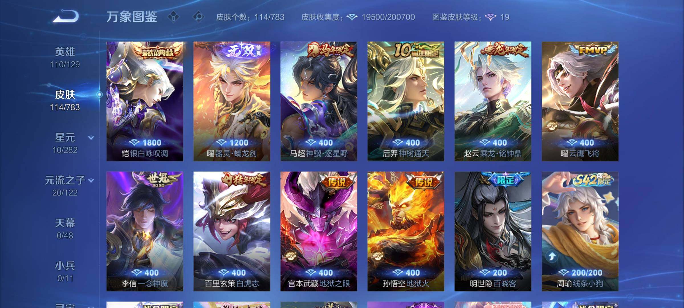 WZLX4219458王者荣耀账号详情图6