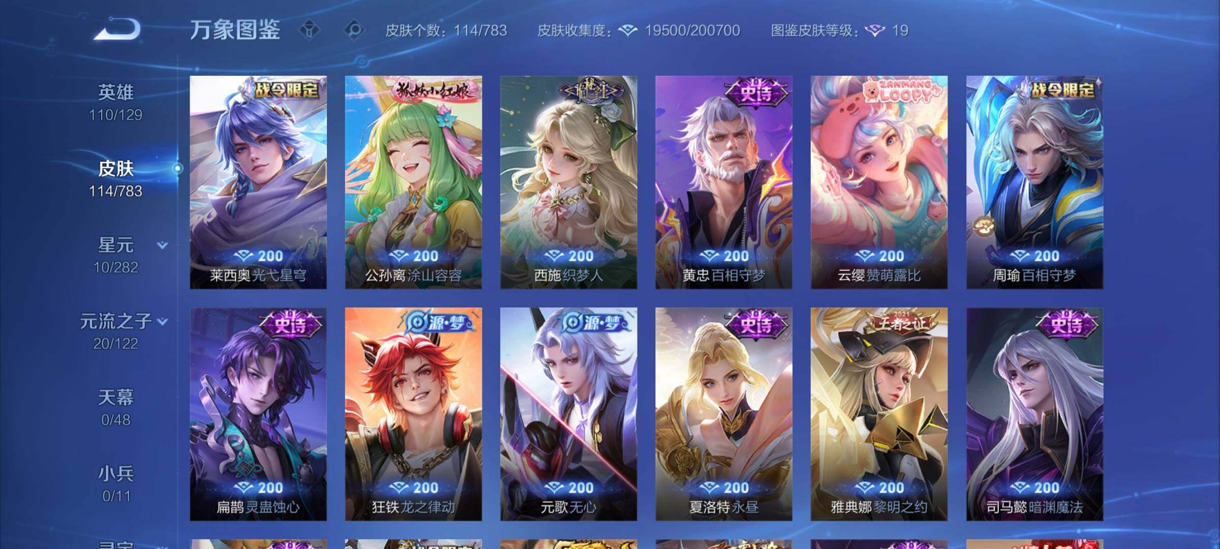 WZLX4219458王者荣耀账号详情图7